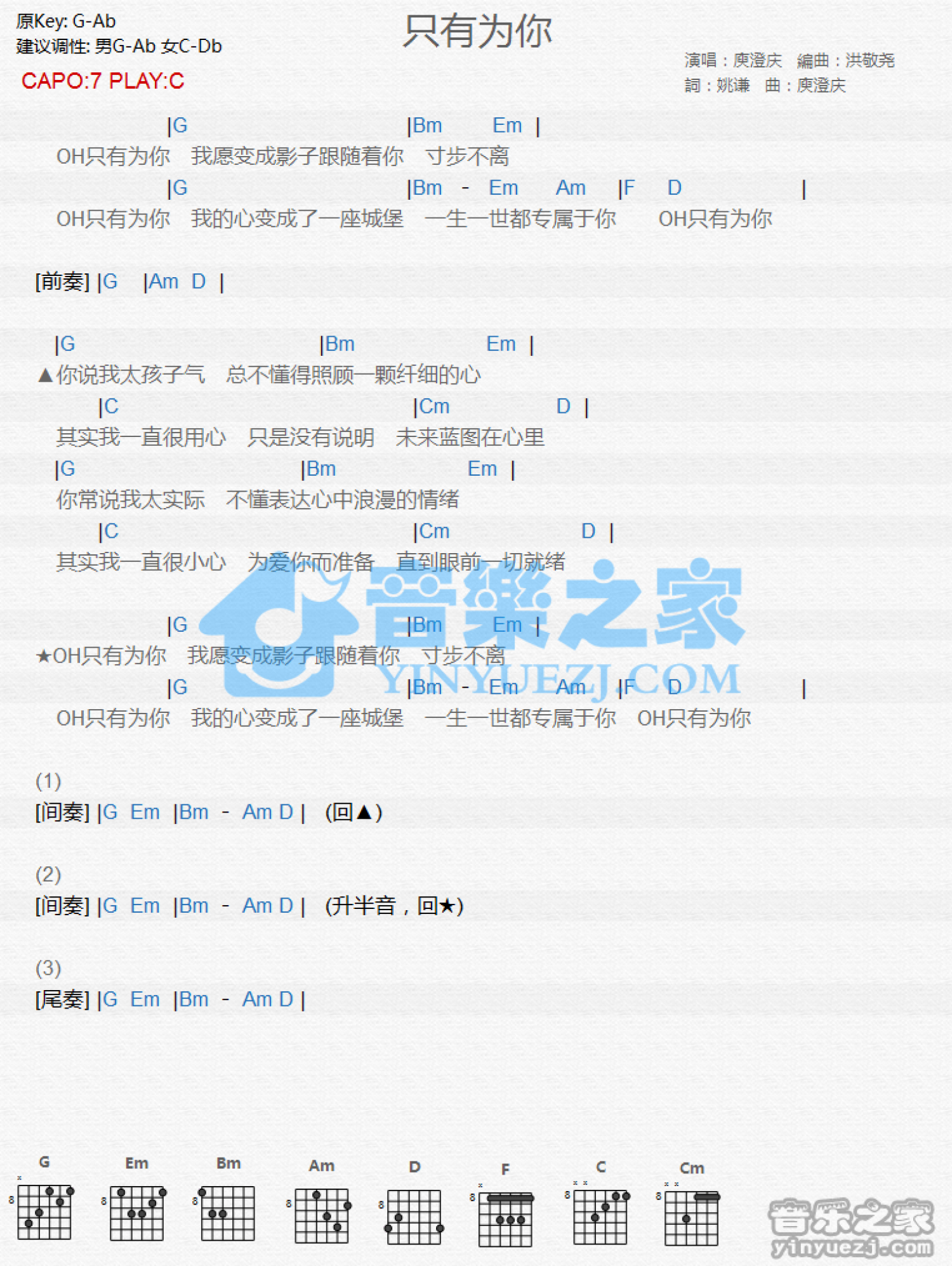 庾澄庆《只有为你》吉他谱_C调吉他弹唱谱_和弦谱第1张