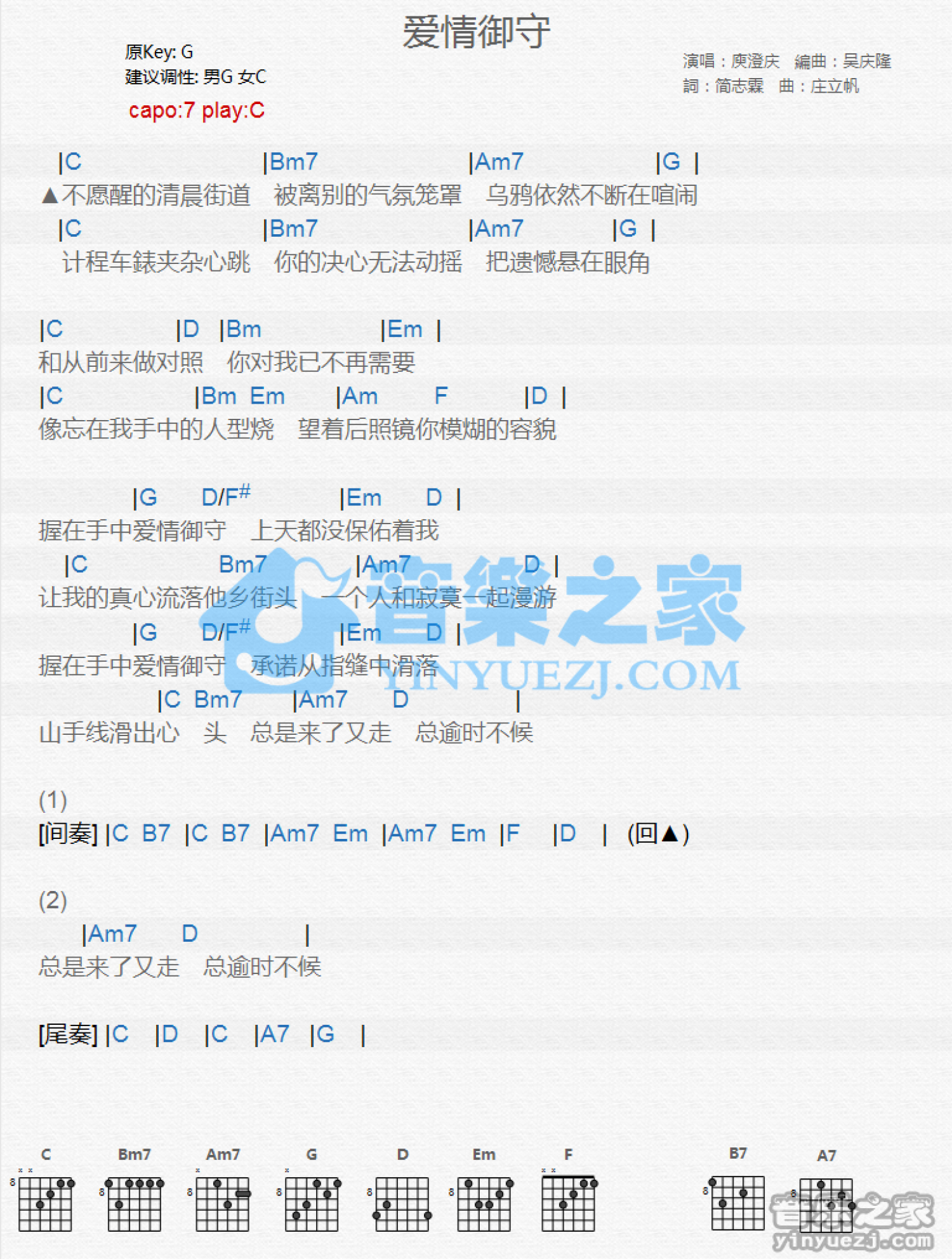 庾澄庆《爱情御守》吉他谱_C调吉他弹唱谱_和弦谱第1张