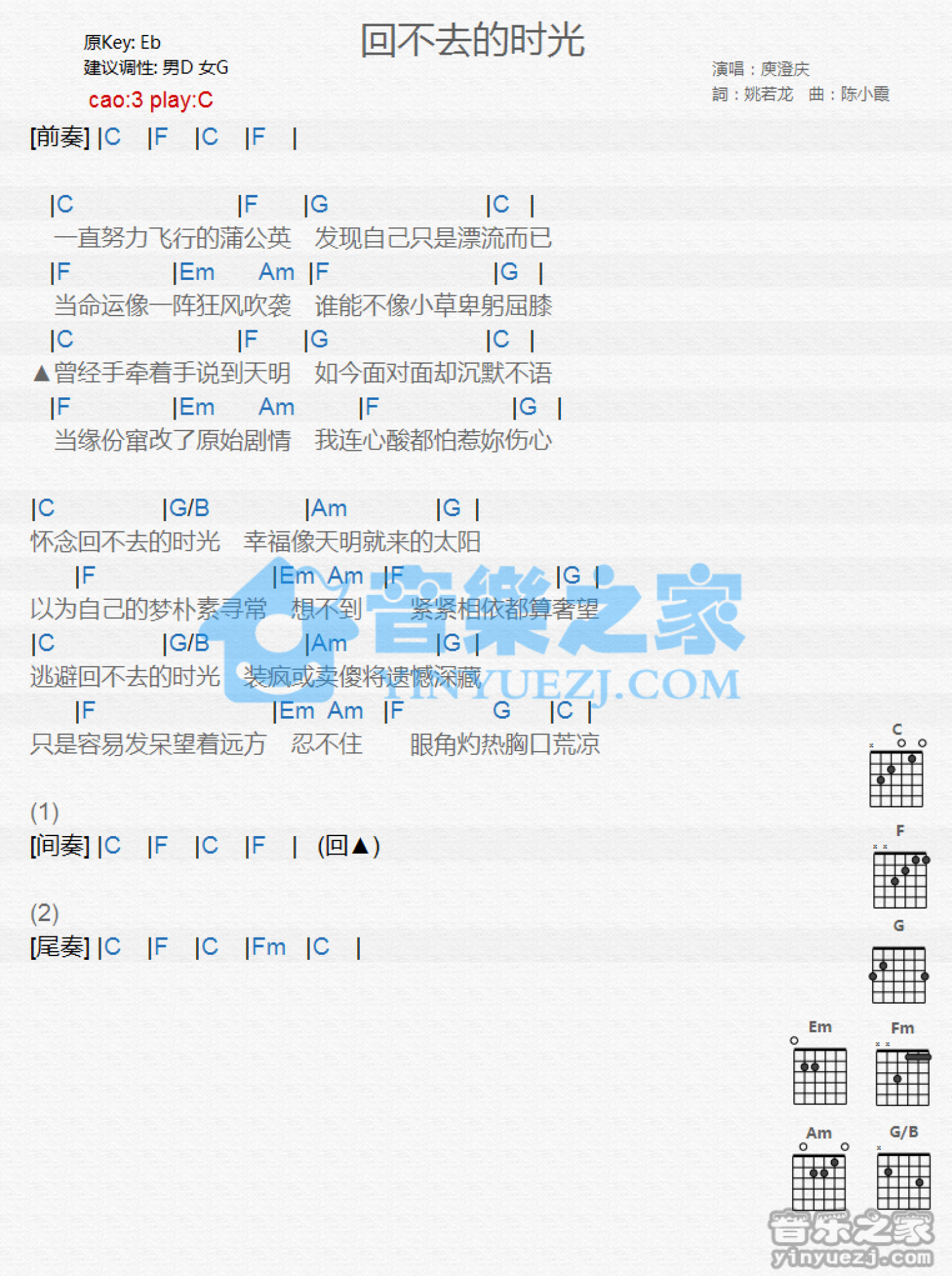 庾澄庆《回不去的时光》吉他谱_C调吉他弹唱谱_和弦谱第1张