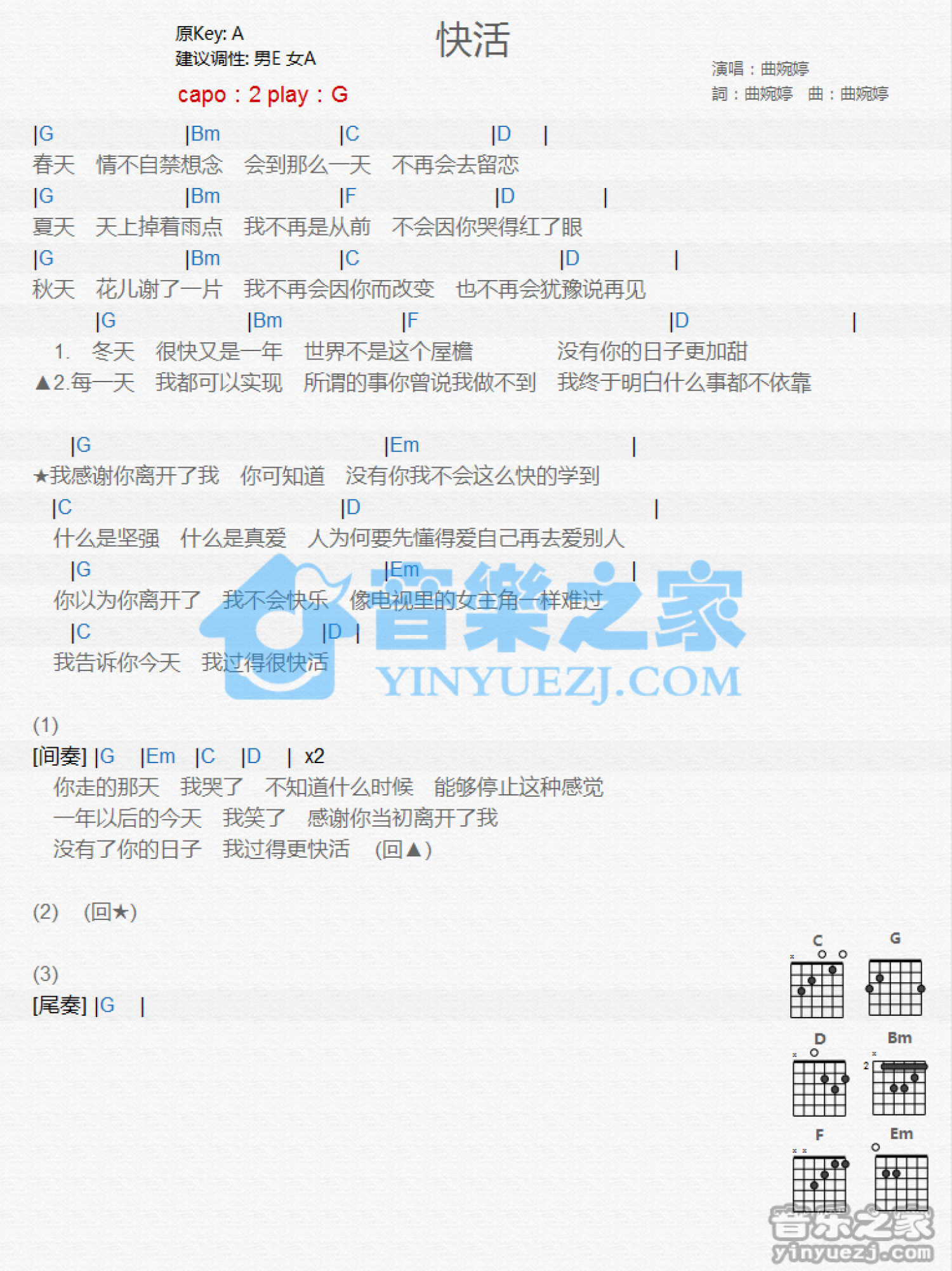 曲婉婷《快活》吉他谱_G调吉他弹唱谱_和弦谱第1张