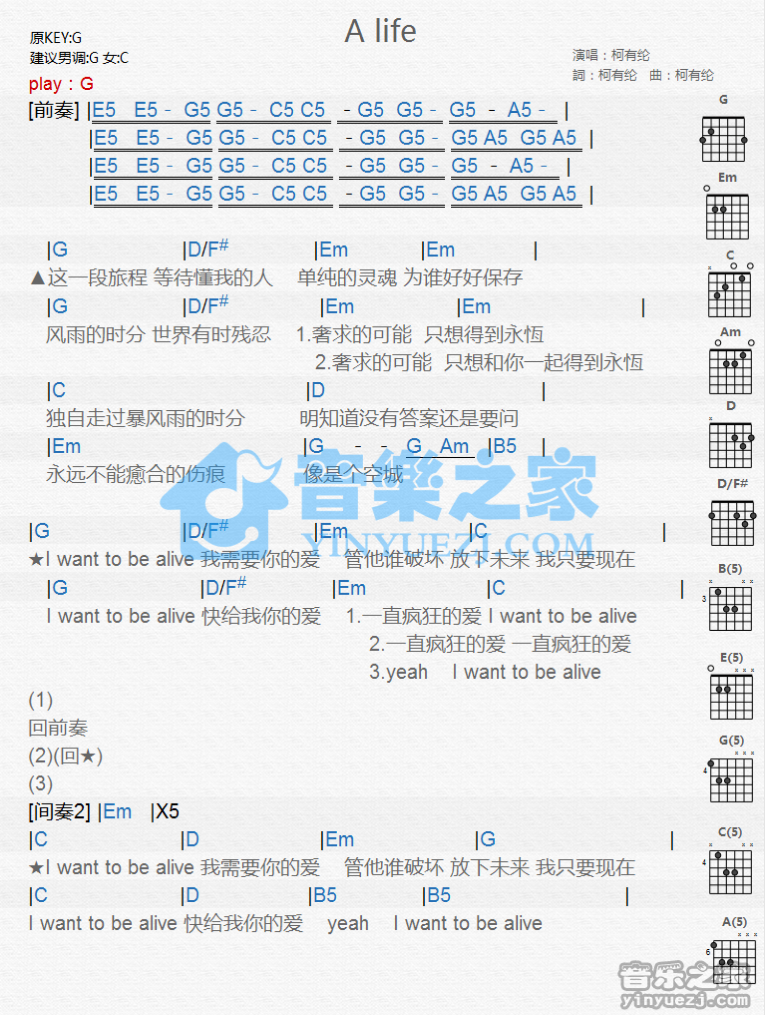 柯有伦《A Life》吉他谱_G调吉他弹唱谱_和弦谱第1张