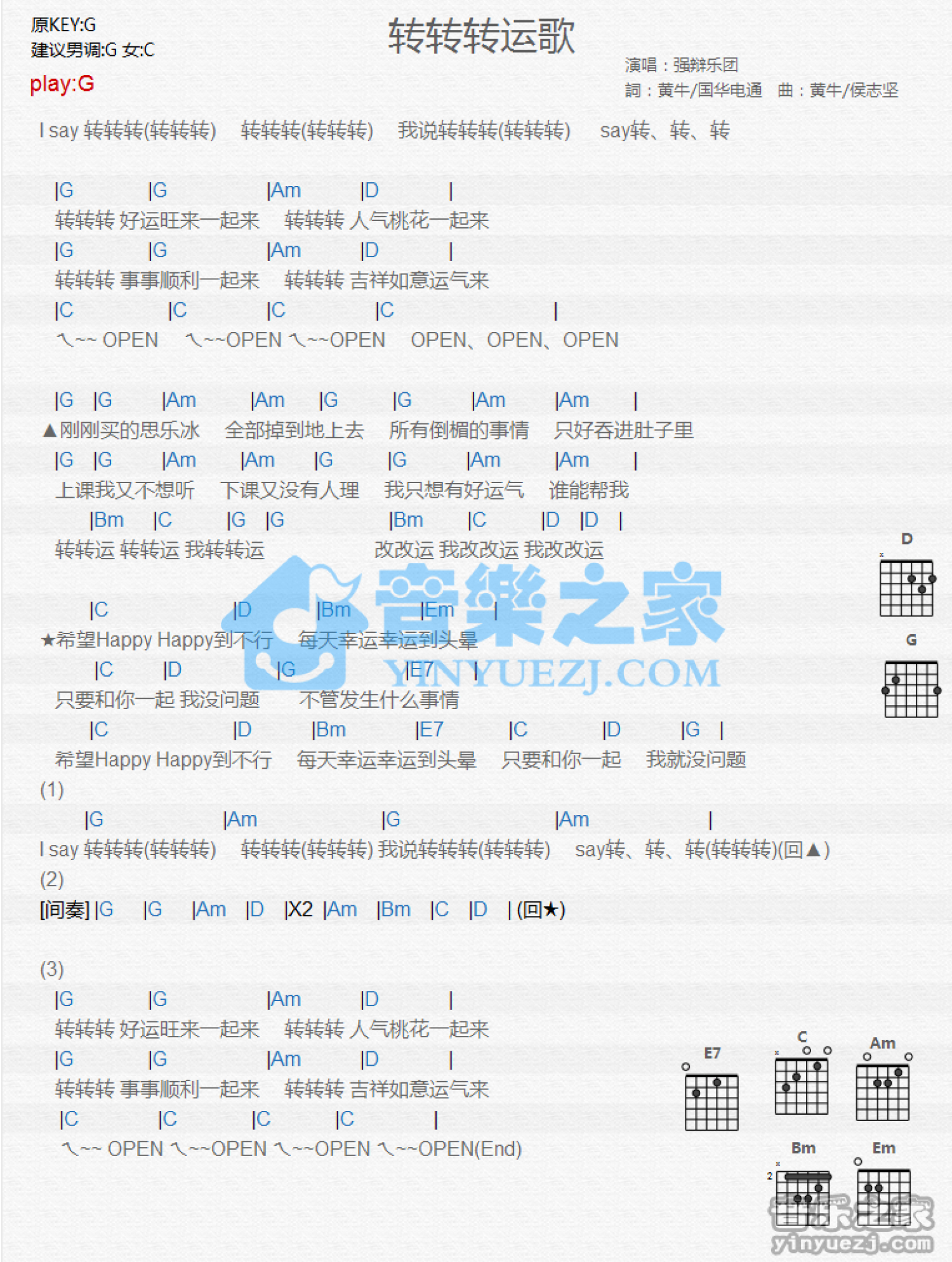 强辩乐团《转转转运歌》吉他谱_G调吉他弹唱谱_和弦谱第1张