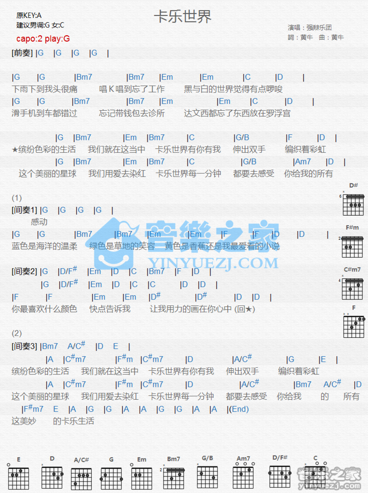 强辩乐团《卡了世界》吉他谱_G调吉他弹唱谱_和弦谱第1张