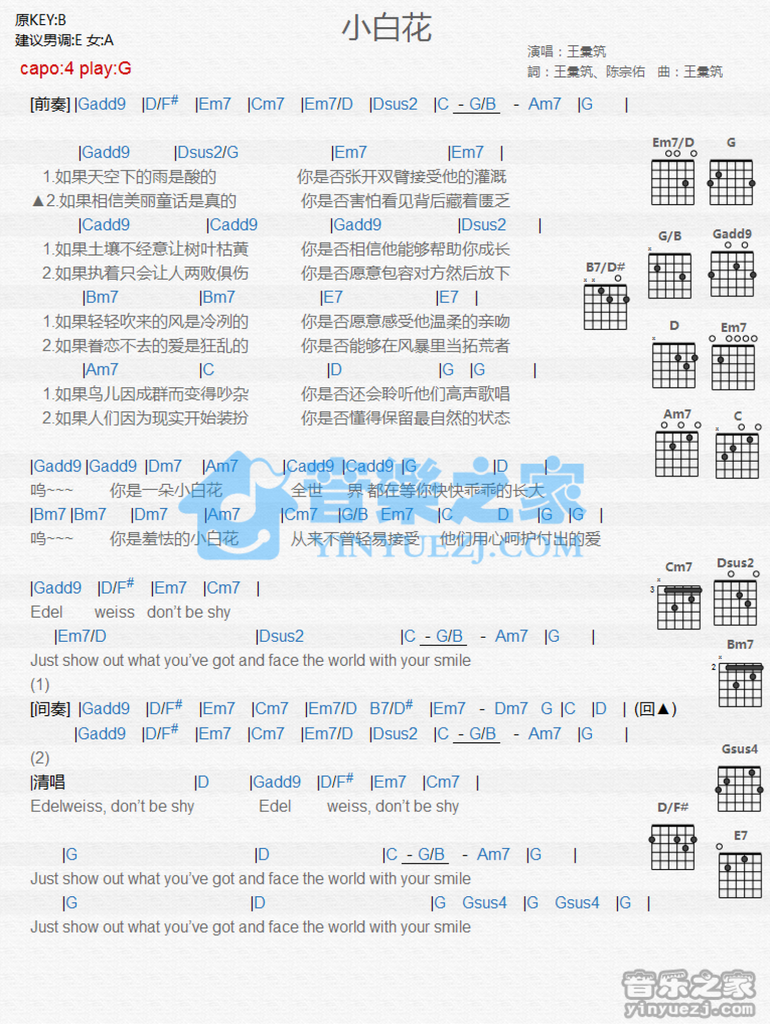 王汇筑《小白花》吉他谱_C调吉他弹唱谱_和弦谱第1张