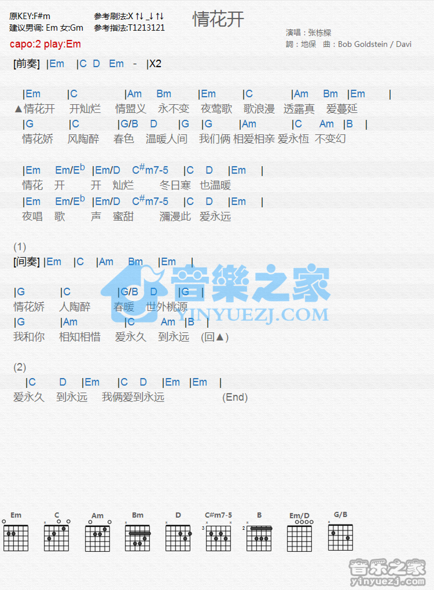张栋梁《情花开》吉他谱_E调吉他弹唱谱_和弦谱第1张