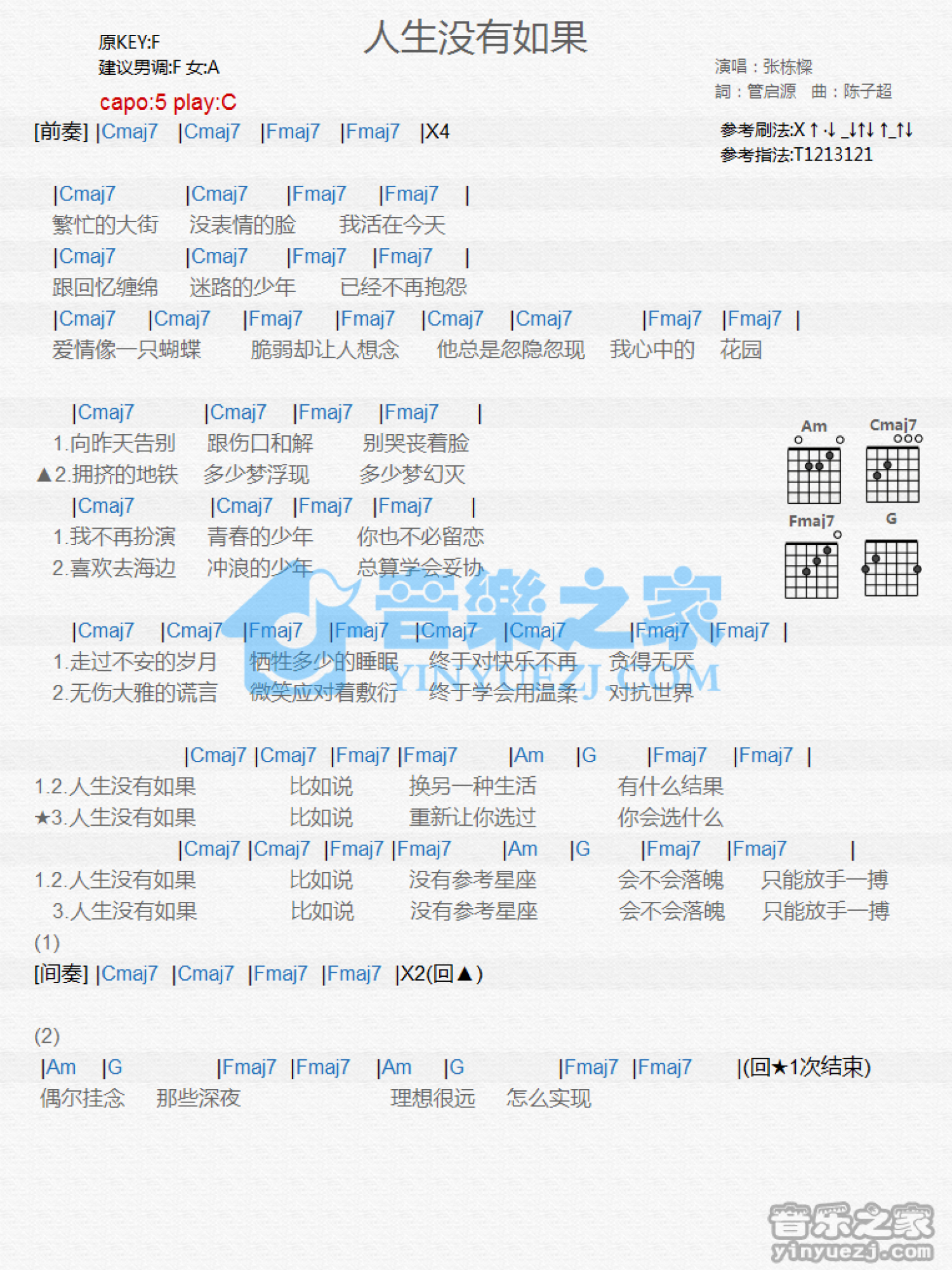 张栋梁《人生没有如果》吉他谱_C调吉他弹唱谱_和弦谱第1张