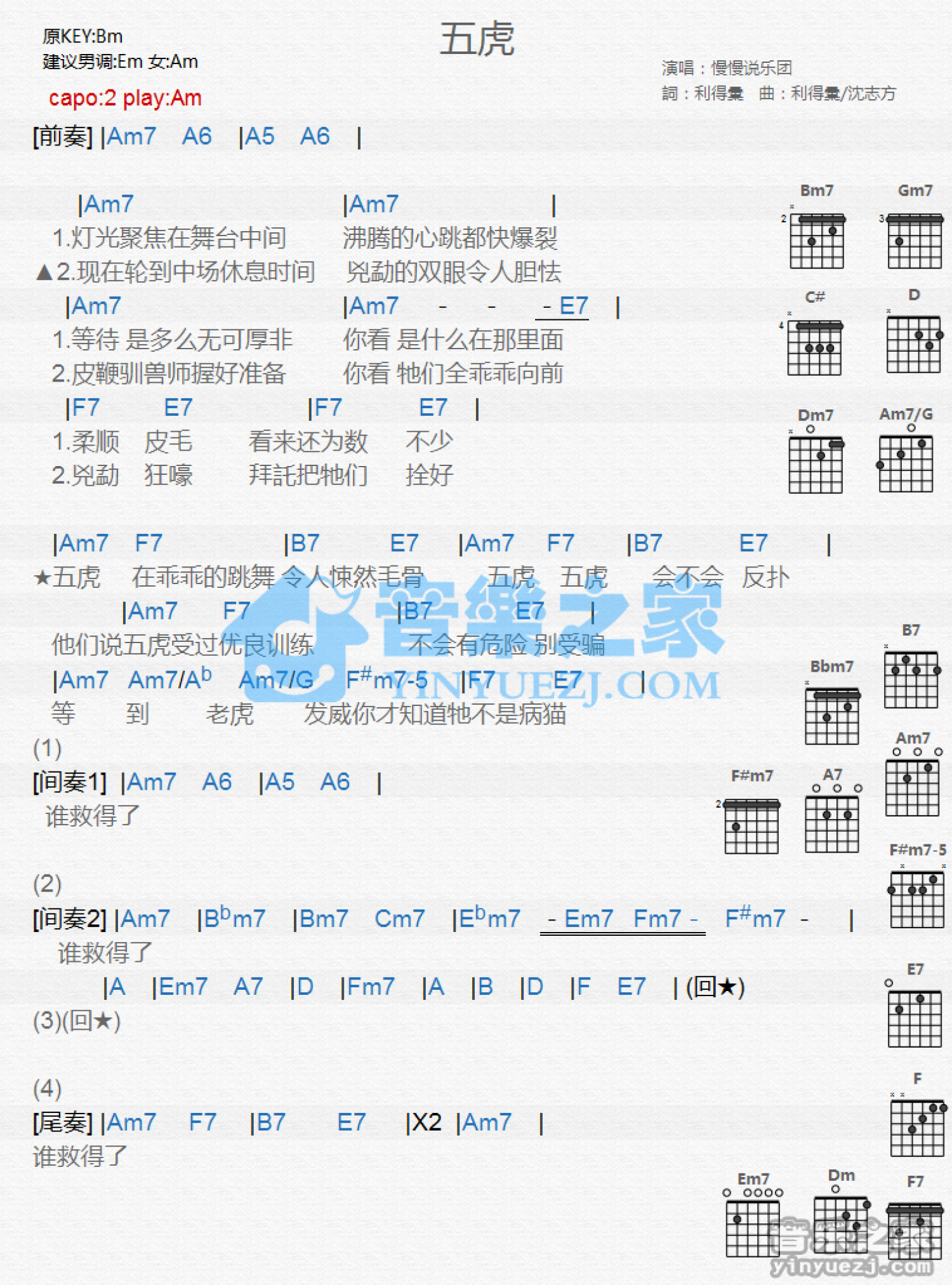 慢慢说乐团《五虎》吉他谱_A调吉他弹唱谱_和弦谱第1张