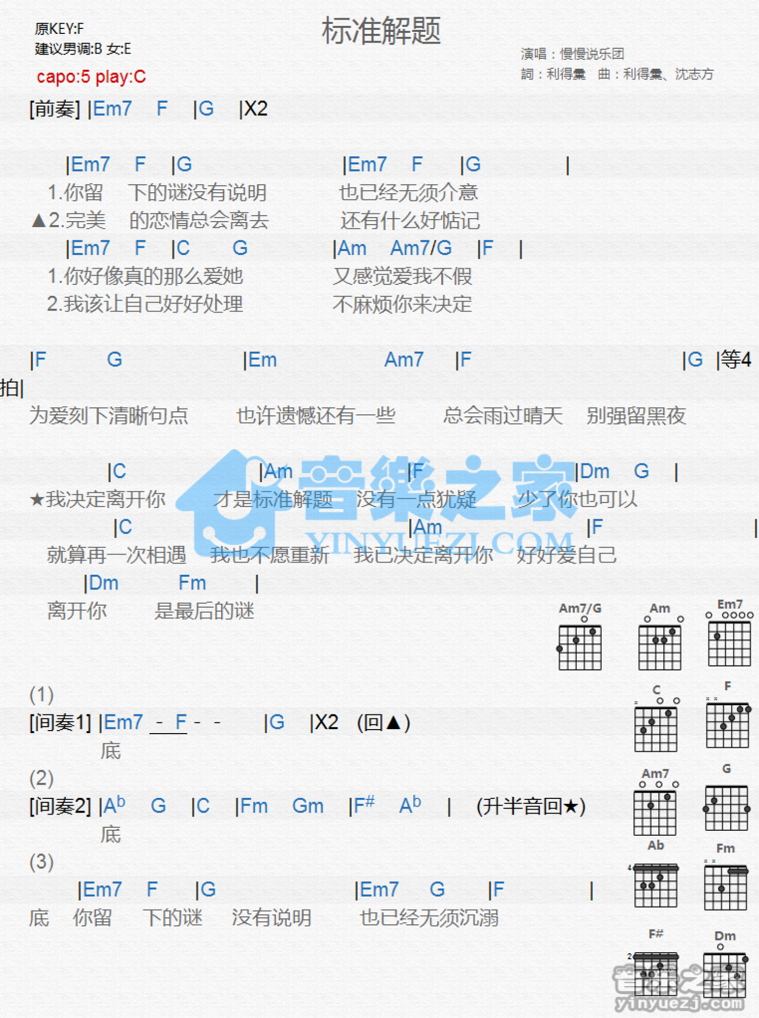 慢慢说乐团《标准解题》吉他谱_C调吉他弹唱谱_和弦谱第1张