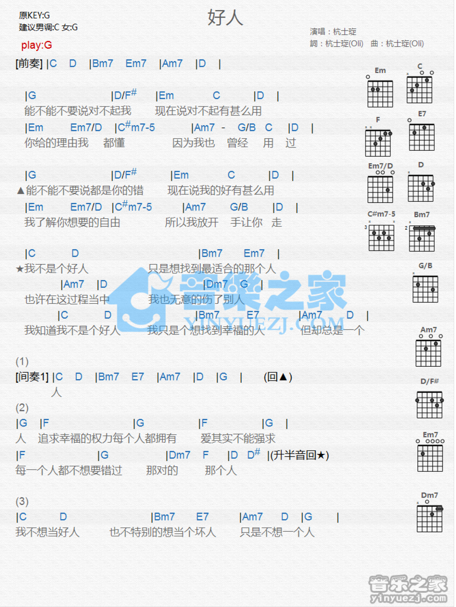 杭士琁《好人》吉他谱_G调吉他弹唱谱_和弦谱第1张