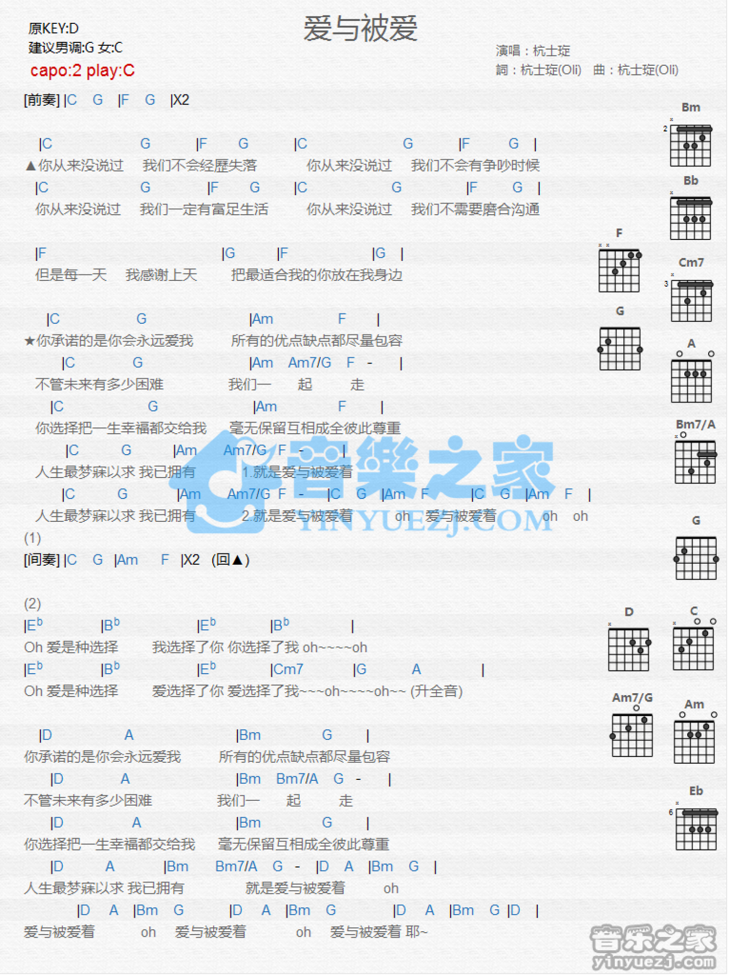 杭士琁《爱与被爱》吉他谱_C调吉他弹唱谱_和弦谱第1张