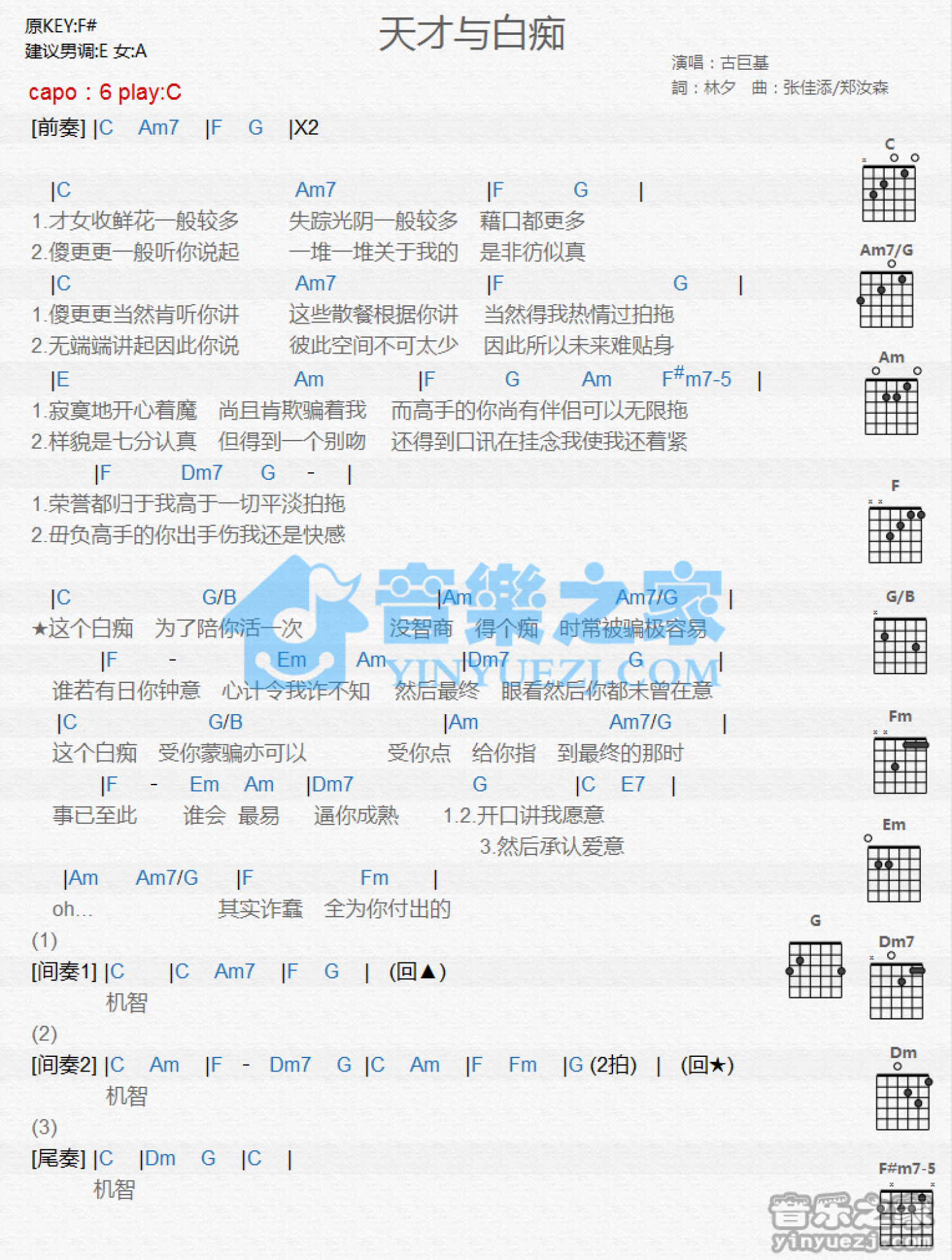 古巨基《天才与白痴》吉他谱_C调吉他弹唱谱_和弦谱第1张