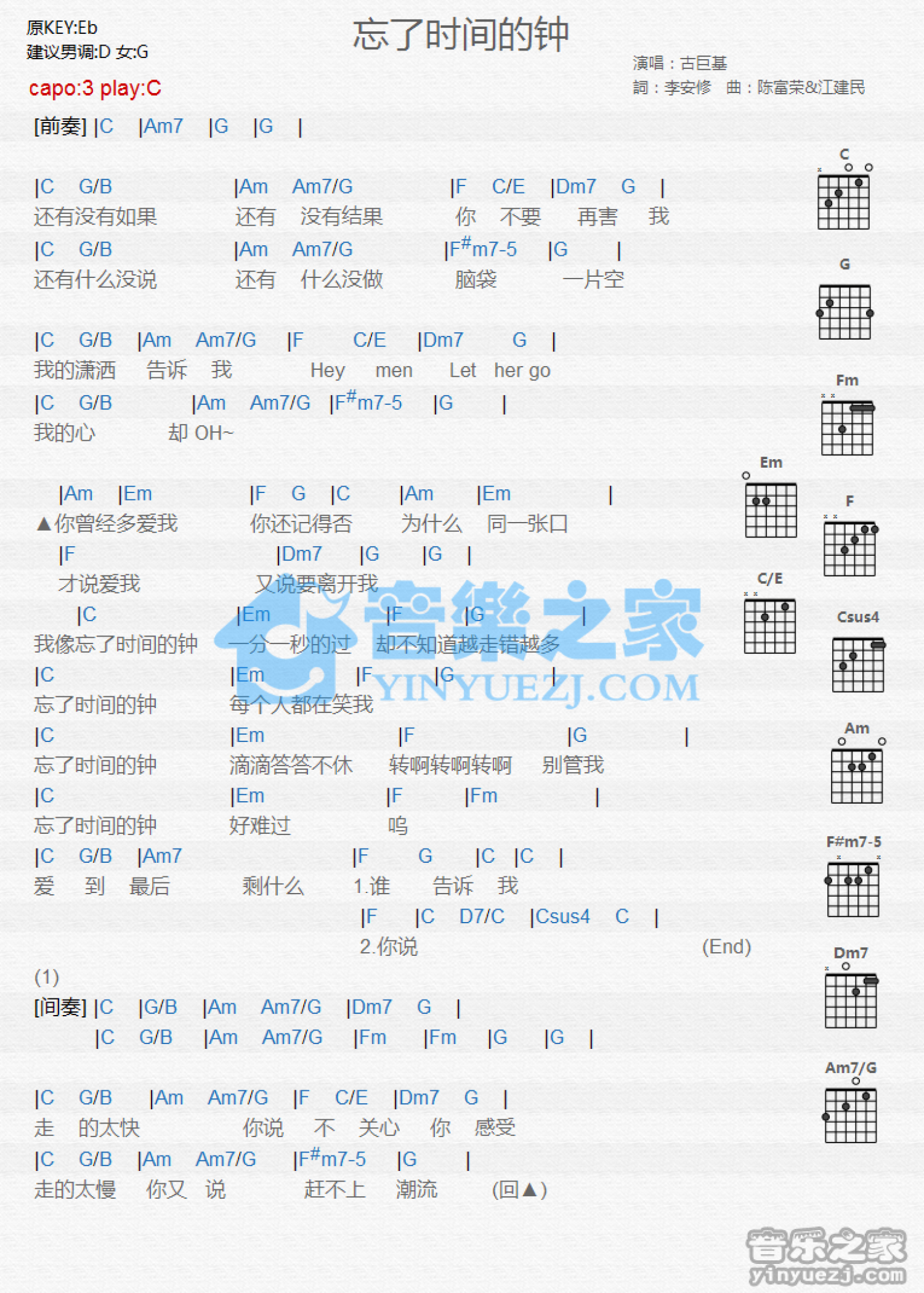 古巨基《忘了时间的钟》吉他谱_C调吉他弹唱谱_和弦谱第1张