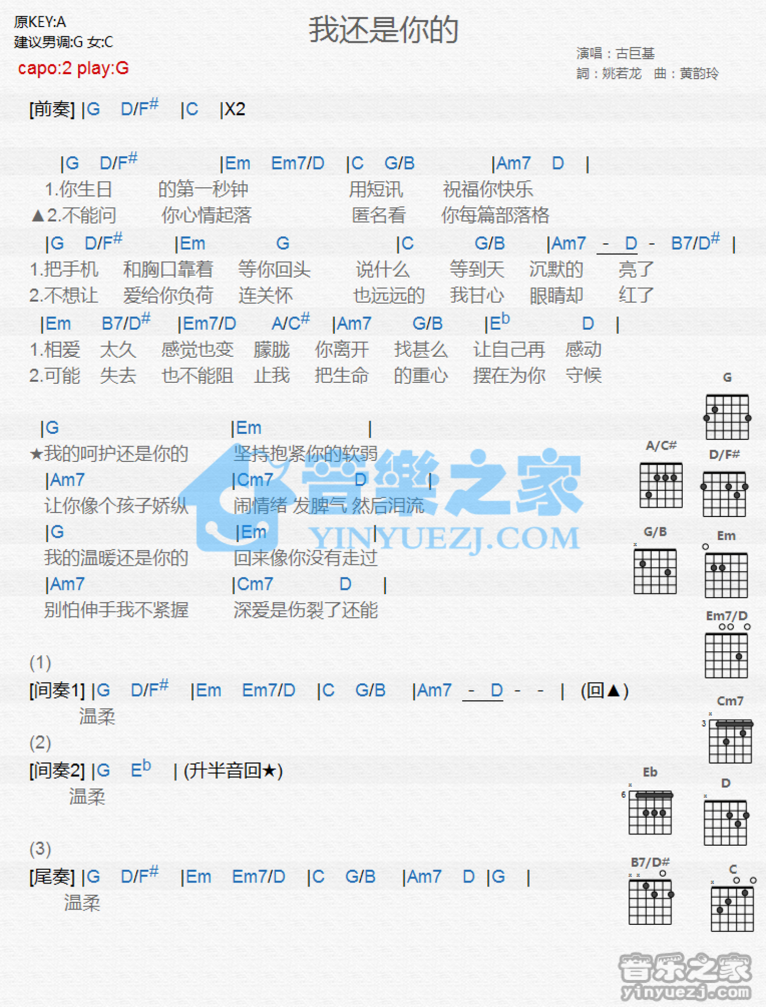 古巨基《我还是你的》吉他谱_G调吉他弹唱谱_和弦谱第1张