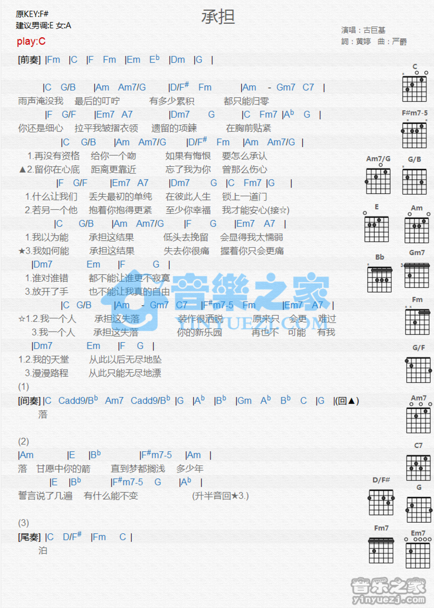 古巨基《承担》吉他谱_C调吉他弹唱谱_和弦谱第1张