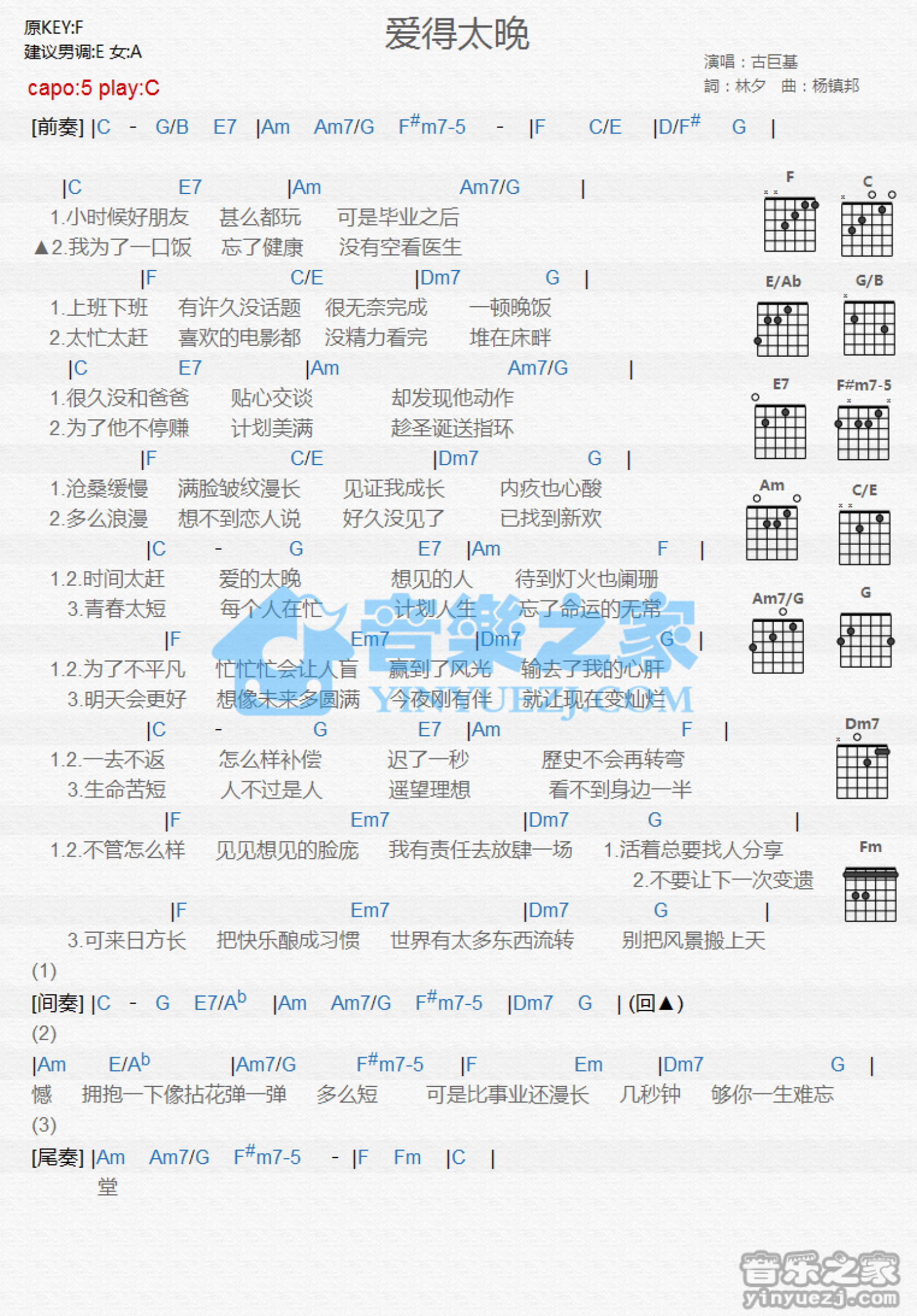 古巨基《爱的太晚》吉他谱_C调吉他弹唱谱_和弦谱第1张