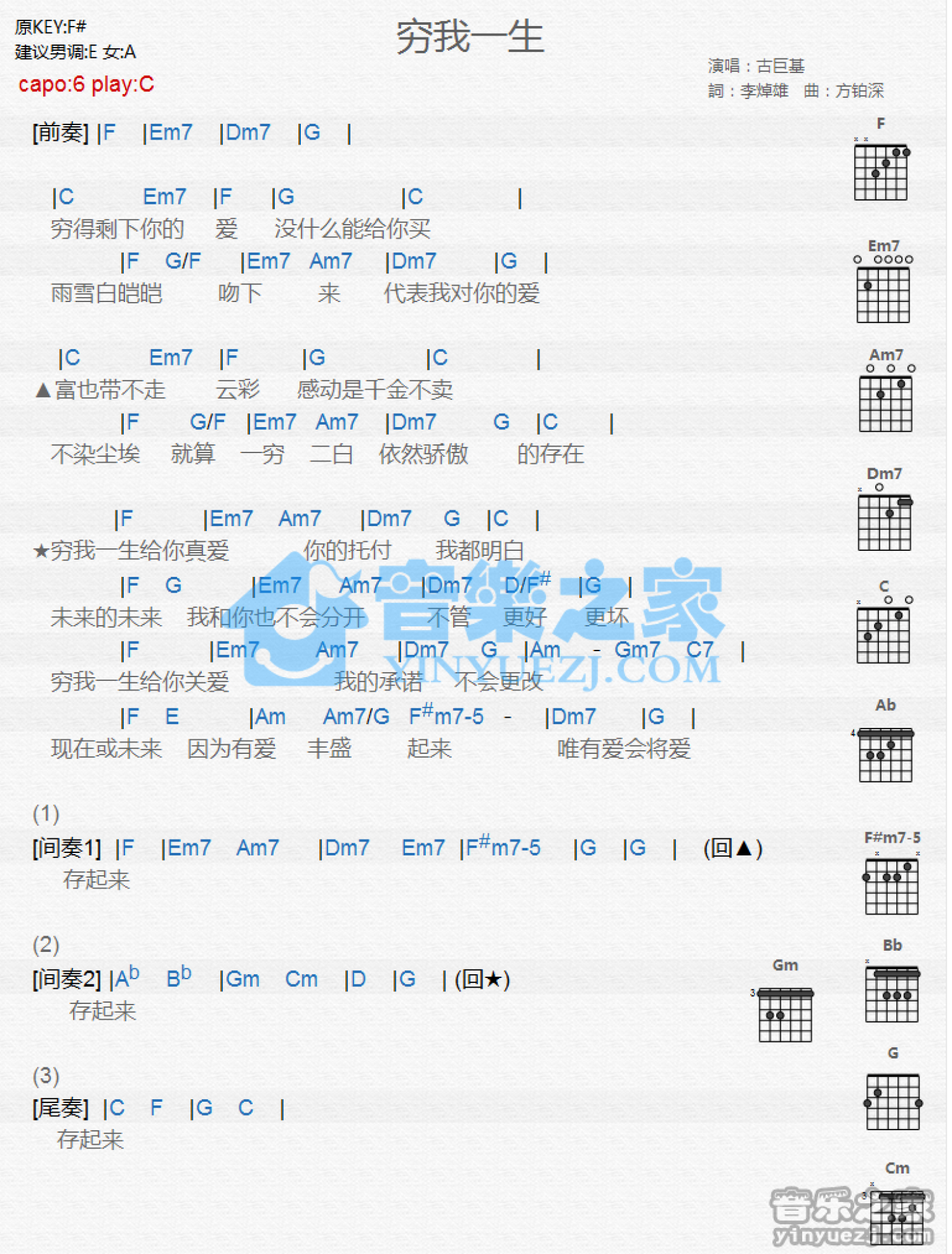 古巨基《穷我一生》吉他谱_C调吉他弹唱谱_和弦谱第1张