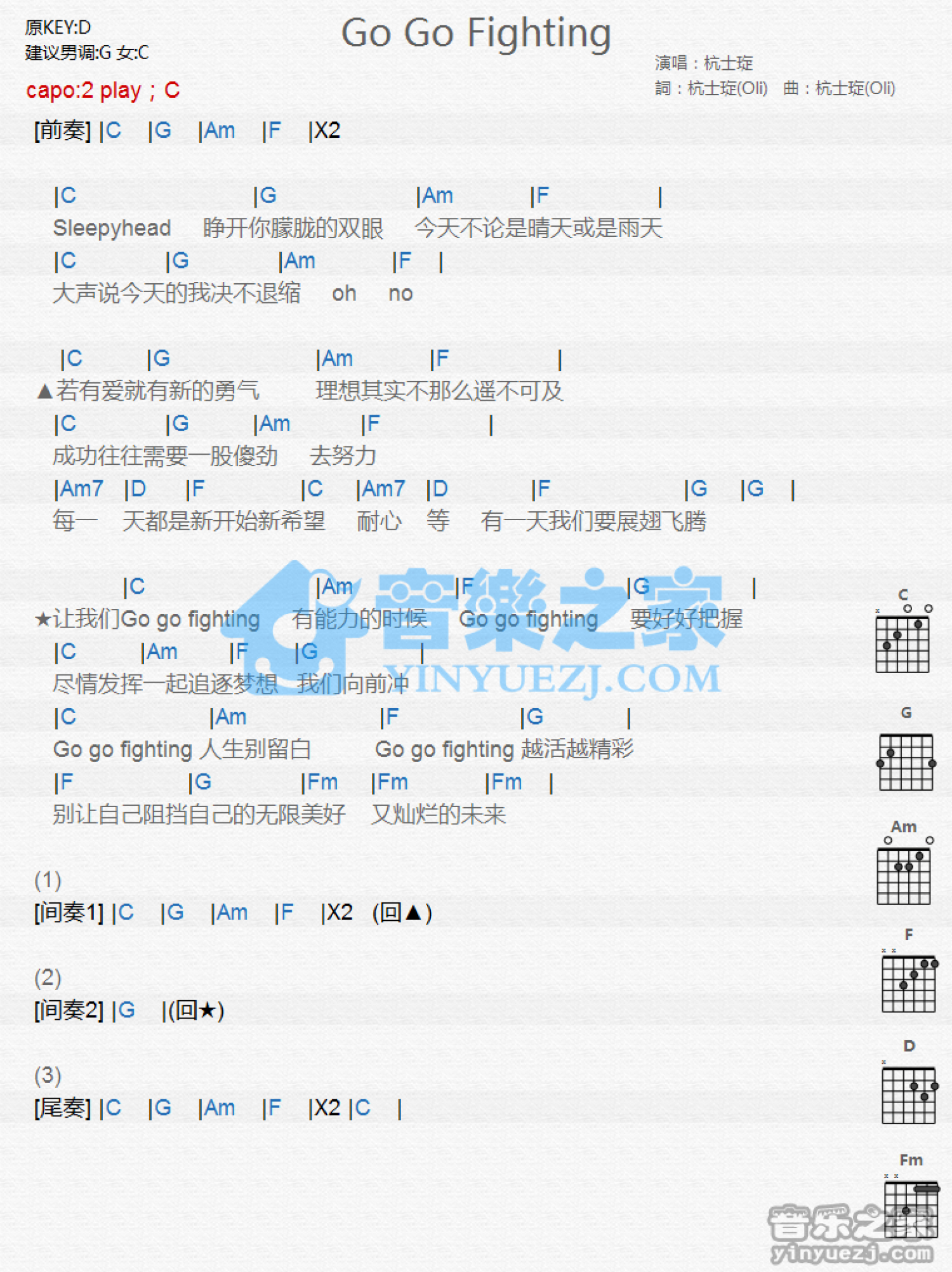 杭士琁《Go Go Fighting》吉他谱_G调吉他弹唱谱_和弦谱第1张