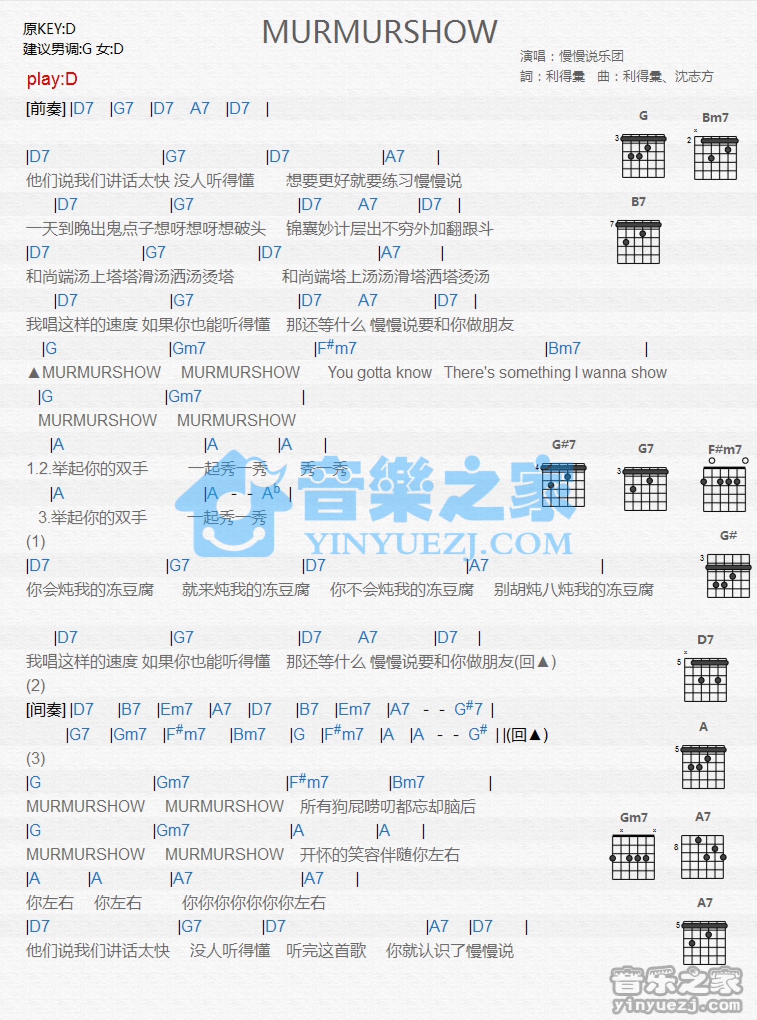 杭士琁《Murmurshow》吉他谱_D调吉他弹唱谱_和弦谱第1张