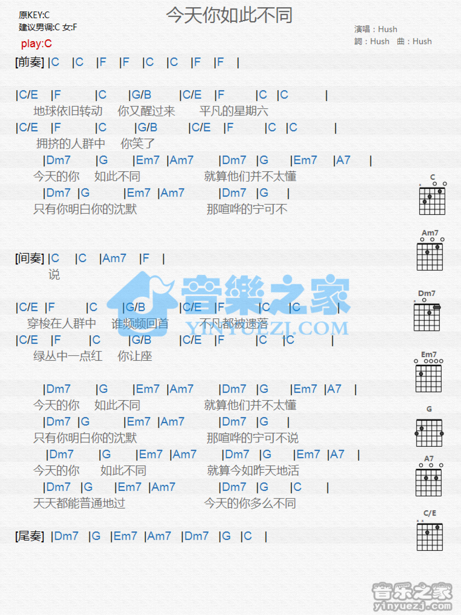 Hush《今天你如此不同》吉他谱_C调吉他弹唱谱_和弦谱第1张