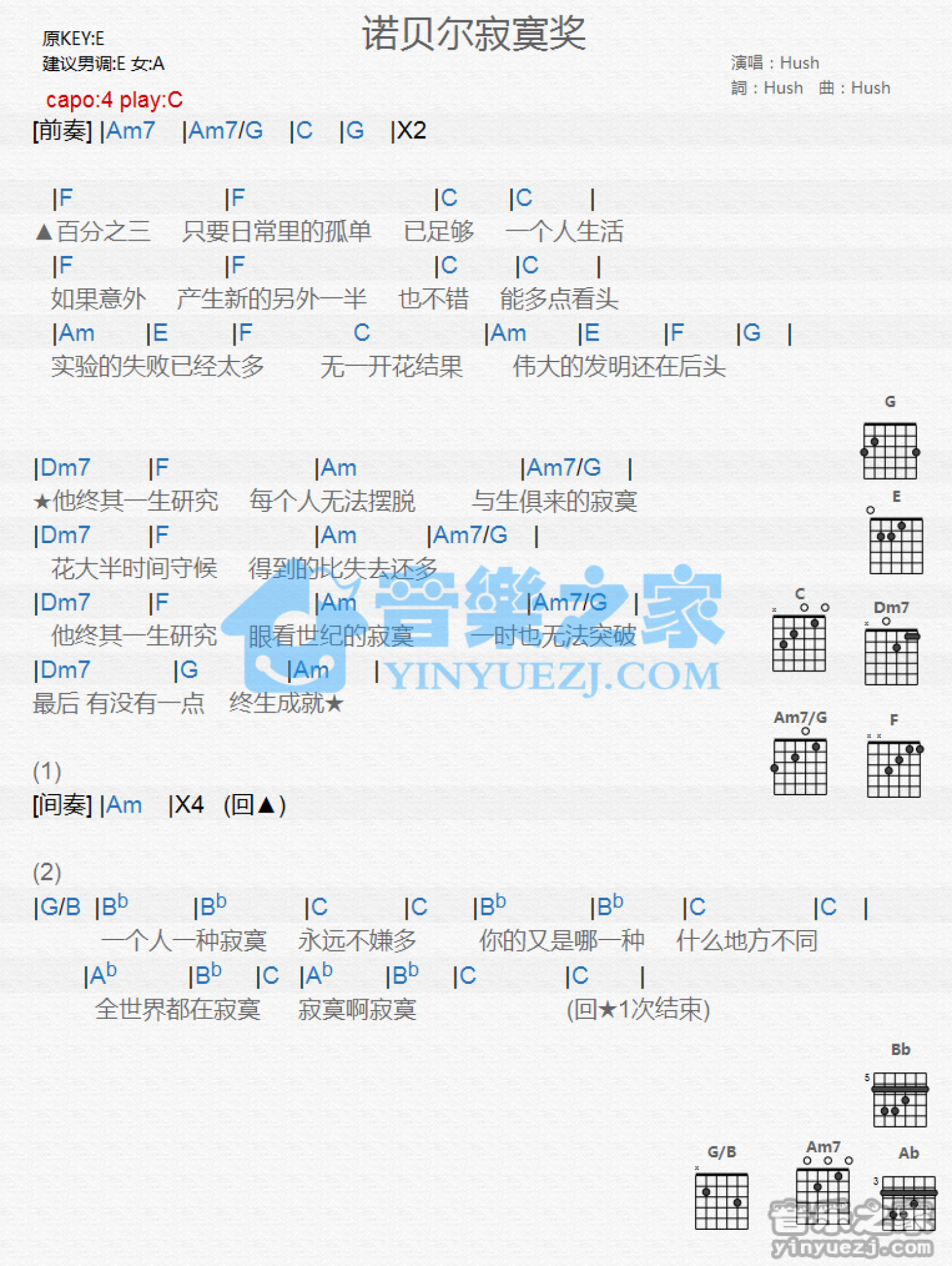 Hush《诺贝尔寂寞奖》吉他谱_C调吉他弹唱谱_和弦谱第1张