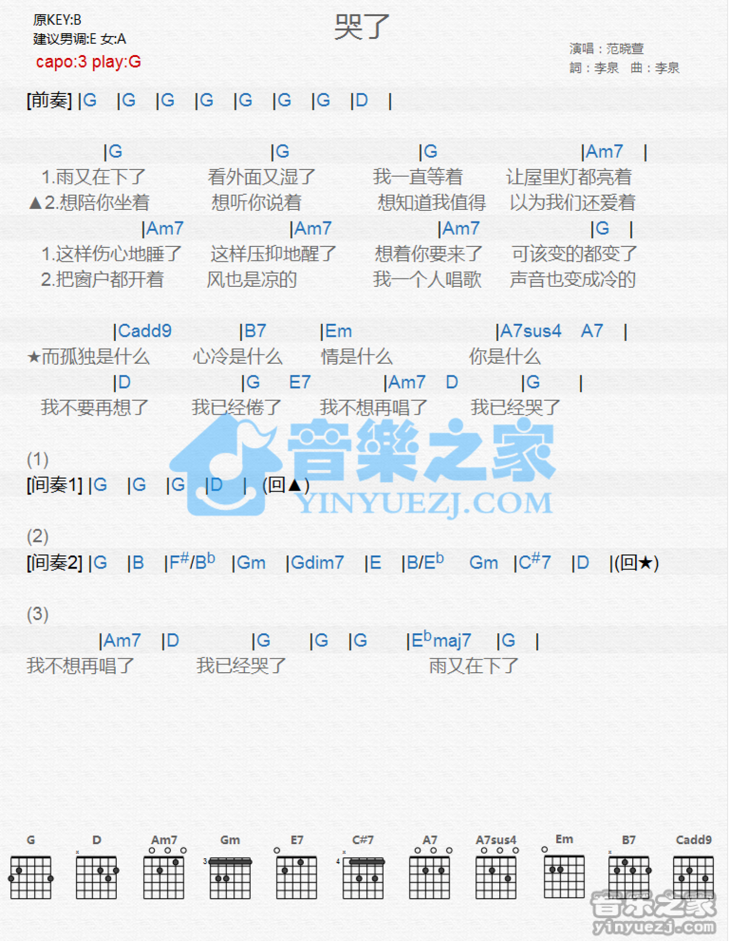 范晓萱《哭了》吉他谱_G调吉他弹唱谱_和弦谱第1张
