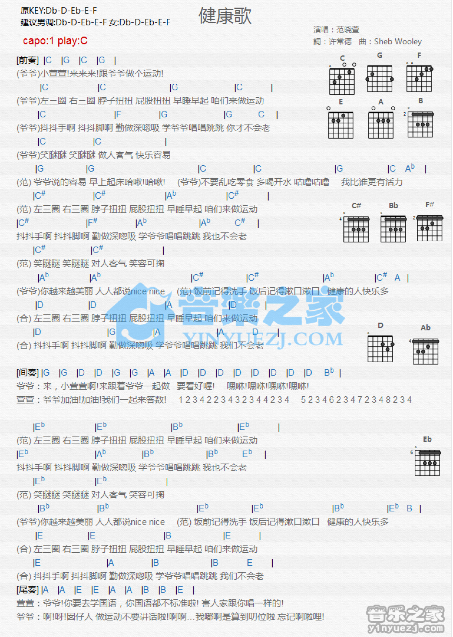 范晓萱《健康歌》吉他谱_C调吉他弹唱谱_和弦谱第1张