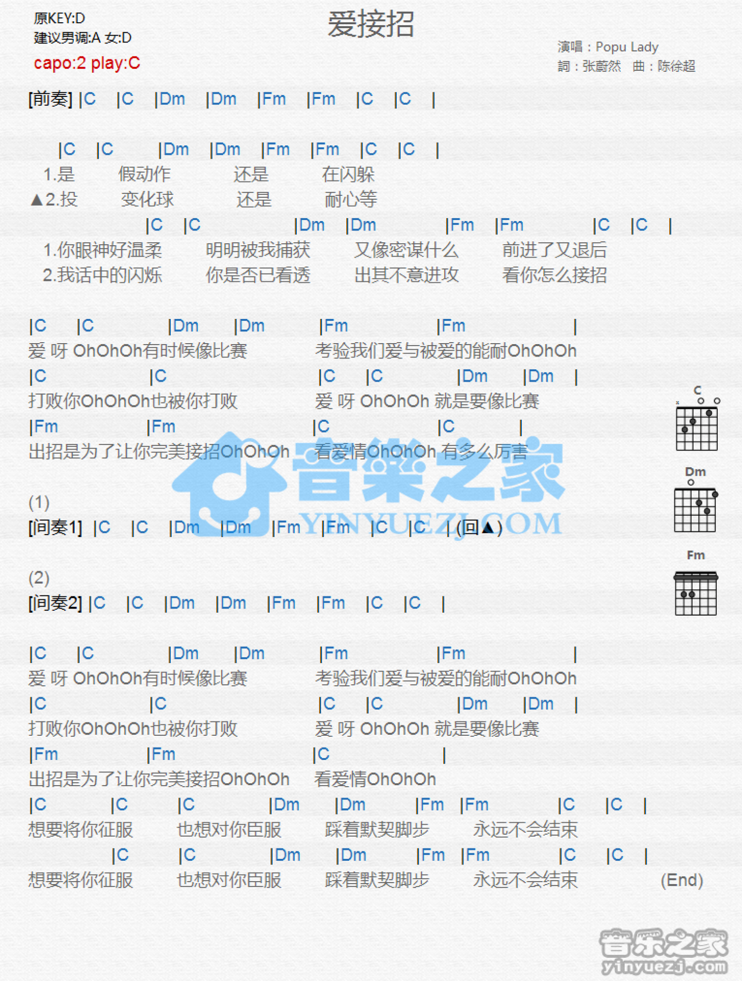 PopuLady《爱接招》吉他谱_C调吉他弹唱谱_和弦谱第1张