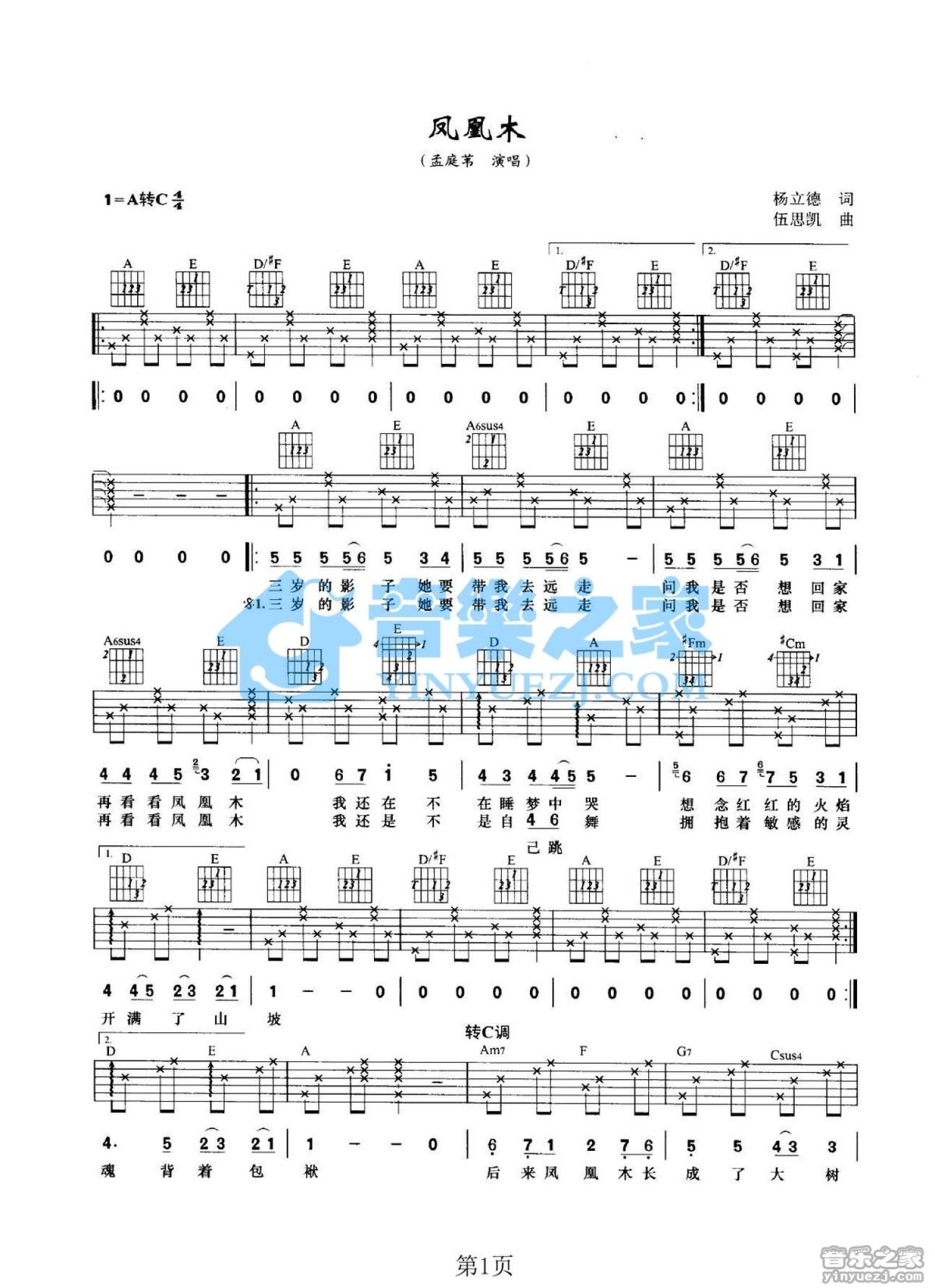 孟庭苇《凤凰木》吉他谱_A调吉他弹唱谱第1张