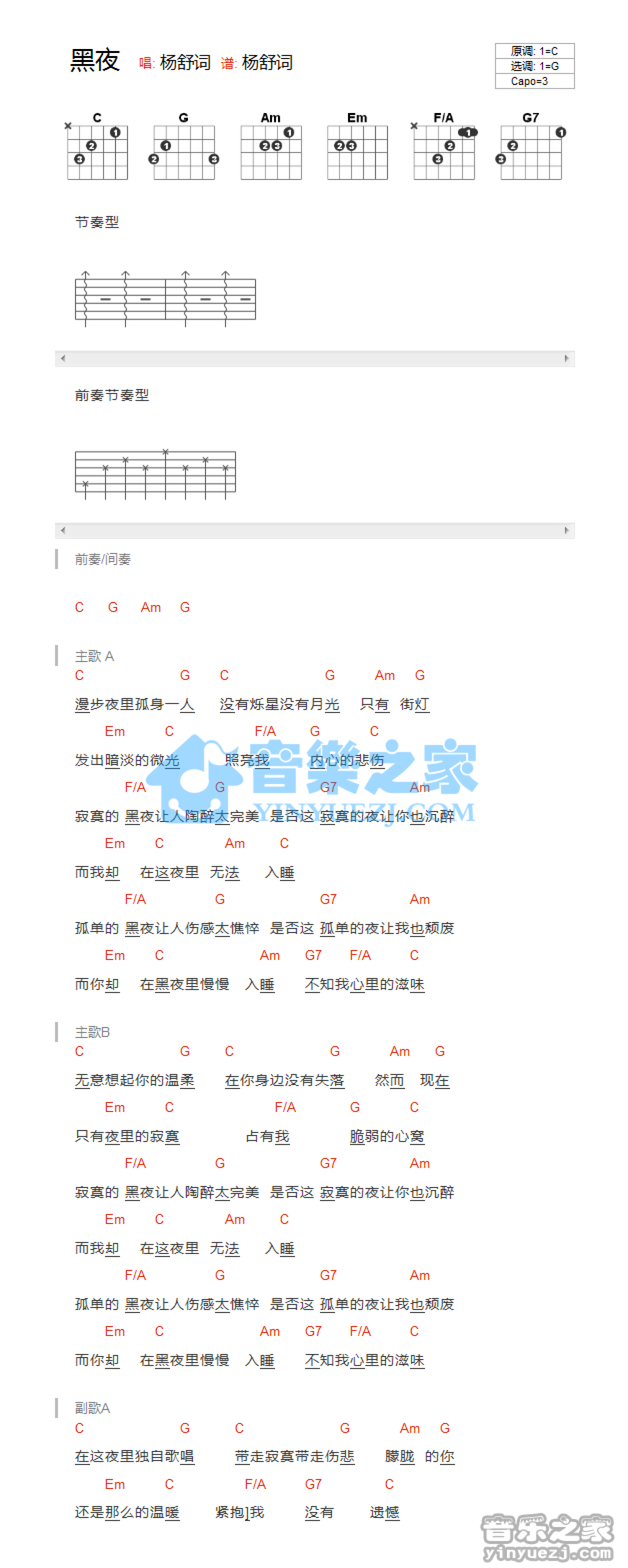 杨舒词《黑夜》吉他谱_G调吉他弹唱谱_和弦谱第1张
