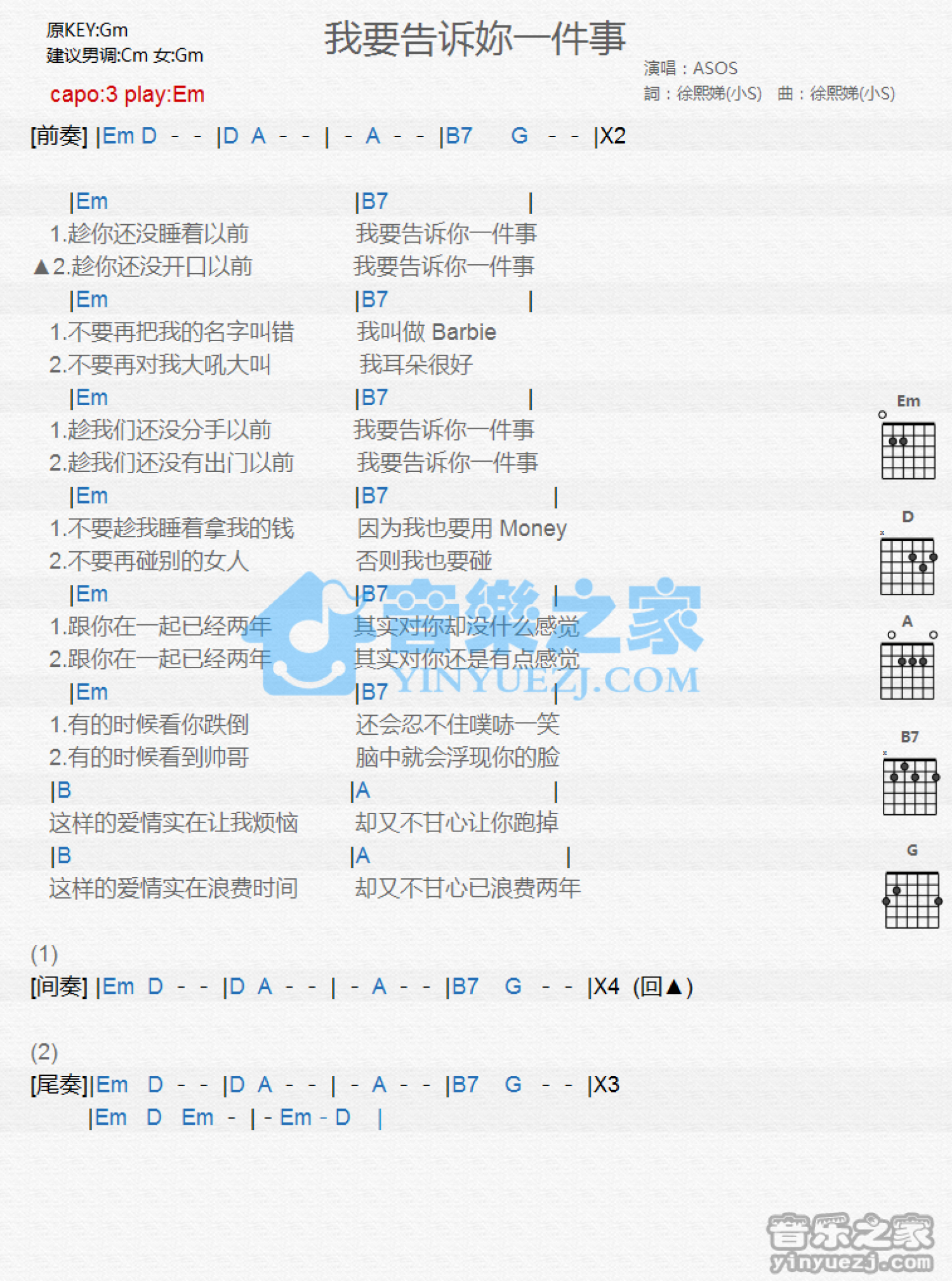 ASOS《我要告诉你一件事》吉他谱_E调吉他弹唱谱_和弦谱第1张