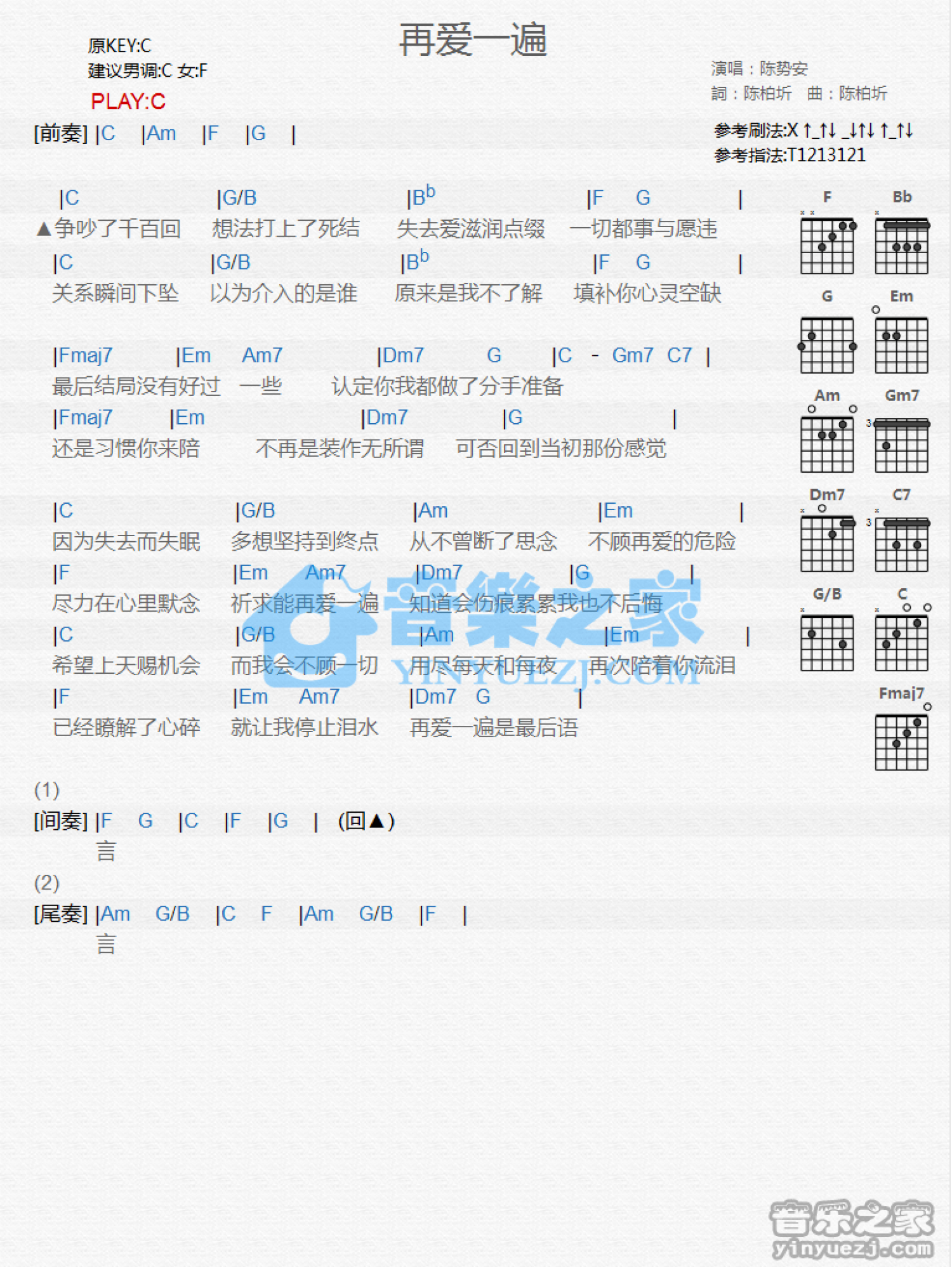 陈势安《再爱一遍》吉他谱_C调吉他弹唱谱_和弦谱第1张