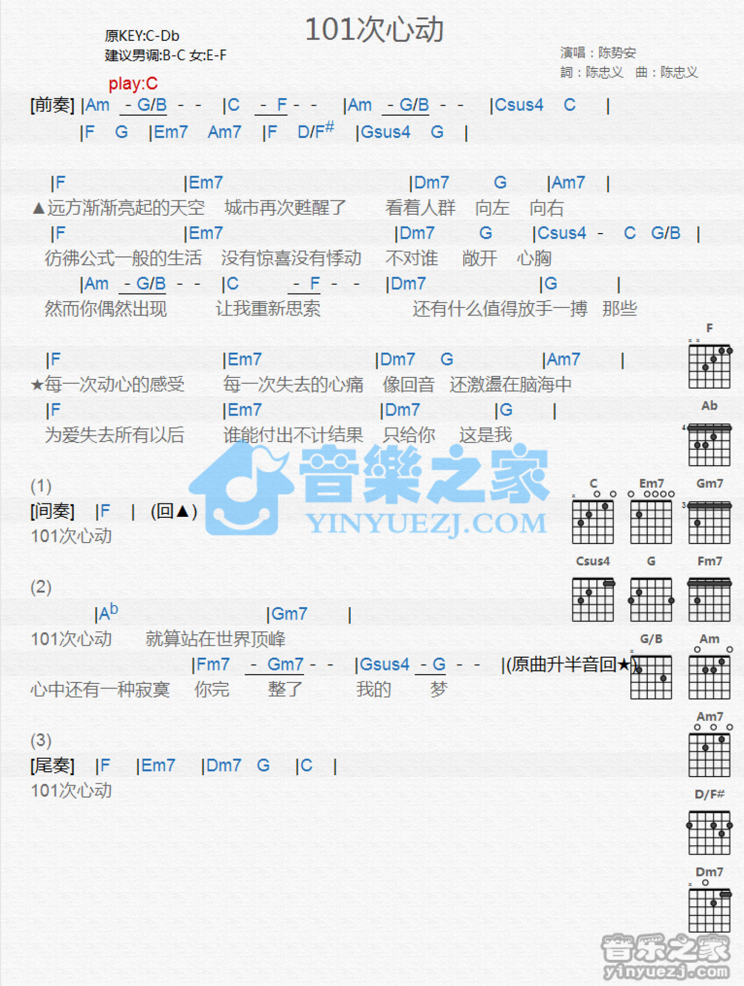 陈势安《101次心动》吉他谱_C调吉他弹唱谱_和弦谱第1张