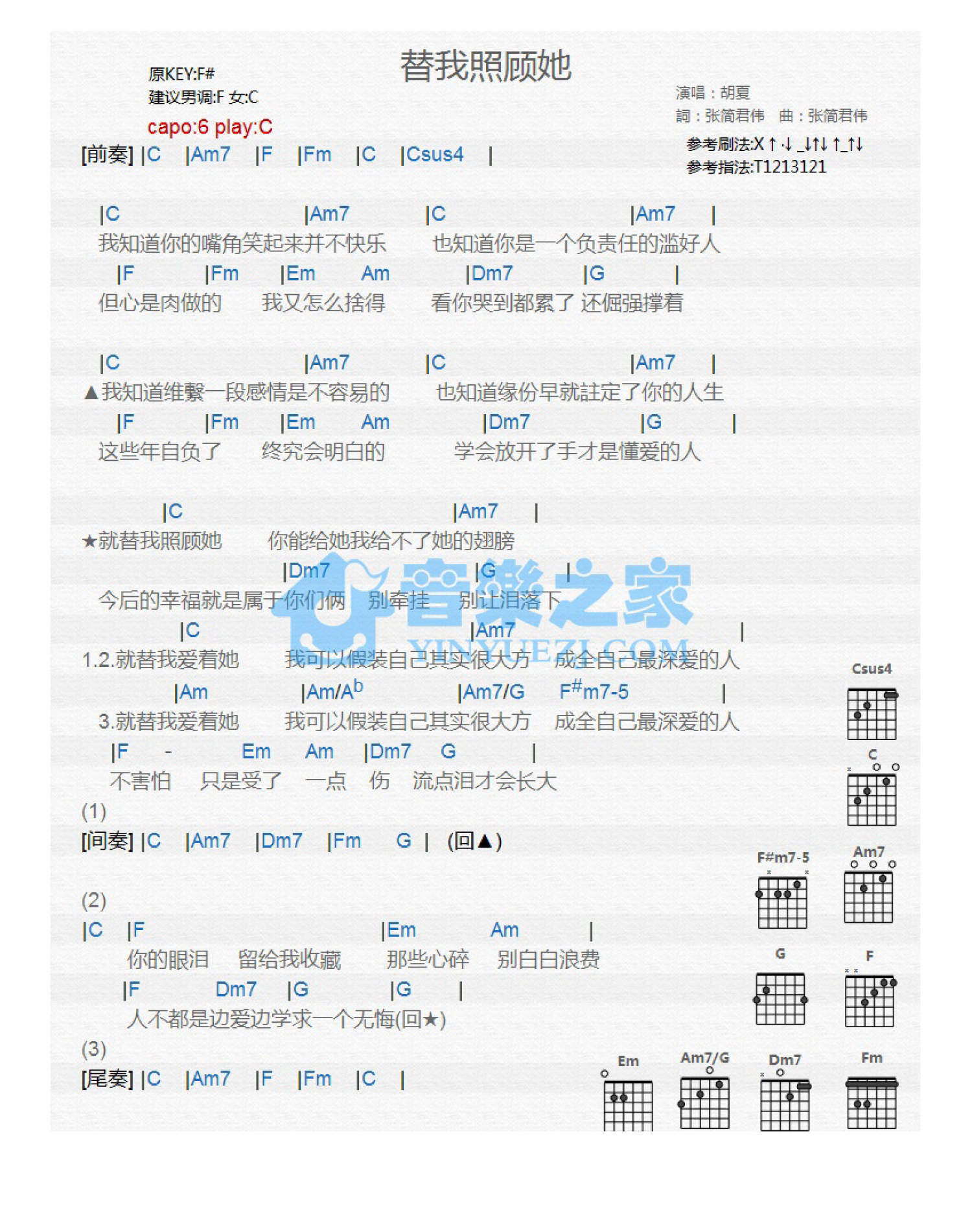 胡夏《替我照顾她》吉他谱_C调吉他弹唱谱_和弦谱第1张