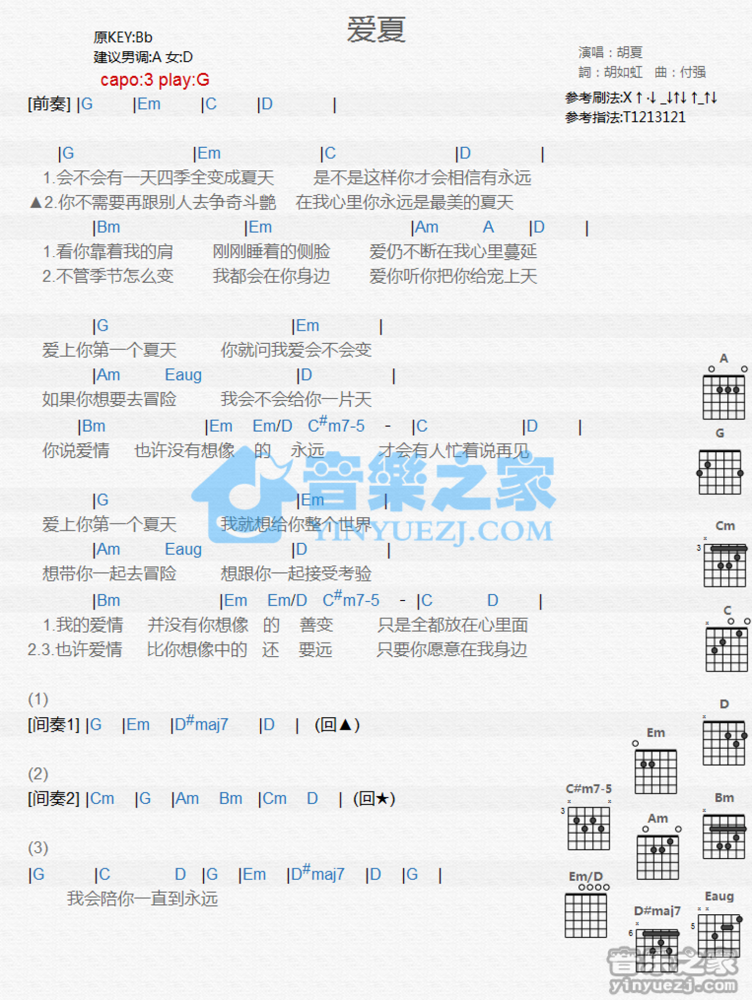 胡夏《爱夏》吉他谱_G调吉他弹唱谱_和弦谱第1张