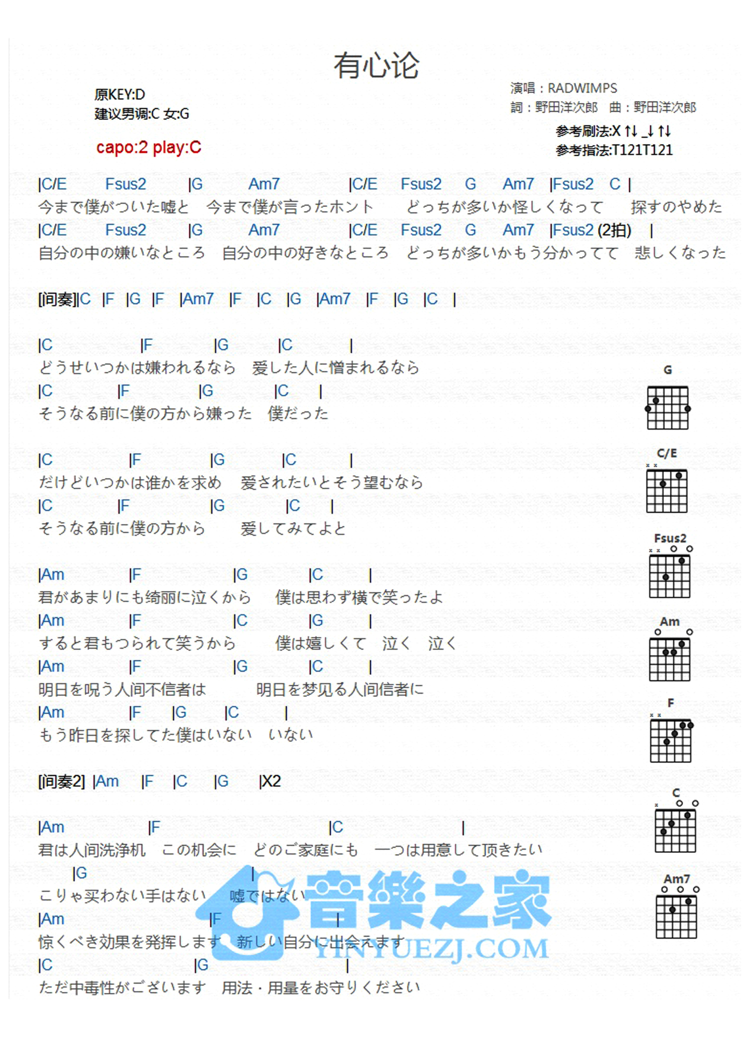 RADWIMPS《有心论》吉他谱_C调吉他弹唱谱_和弦谱第1张