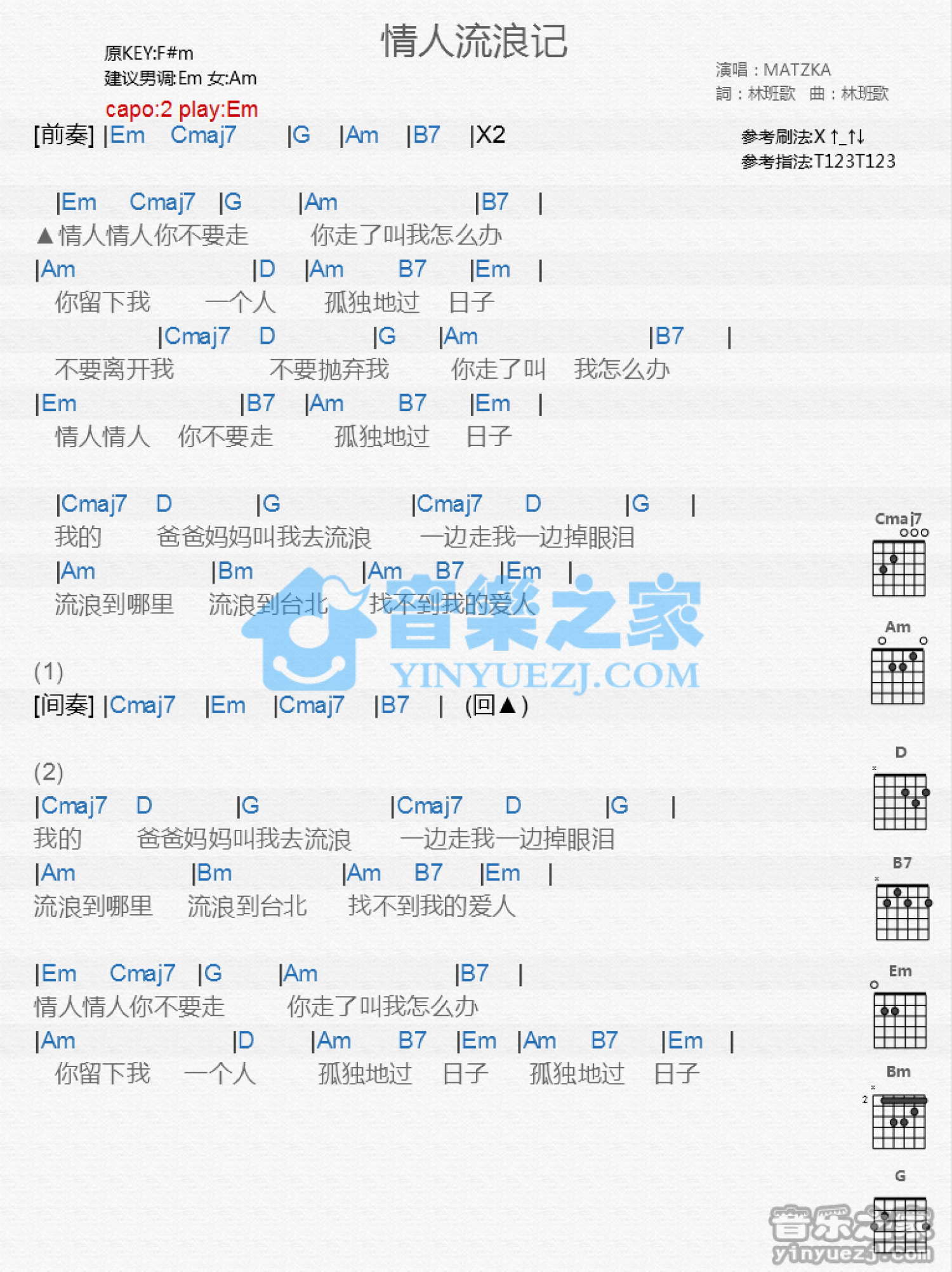 MATZKA《情人流浪记》吉他谱_E调吉他弹唱谱_和弦谱第1张