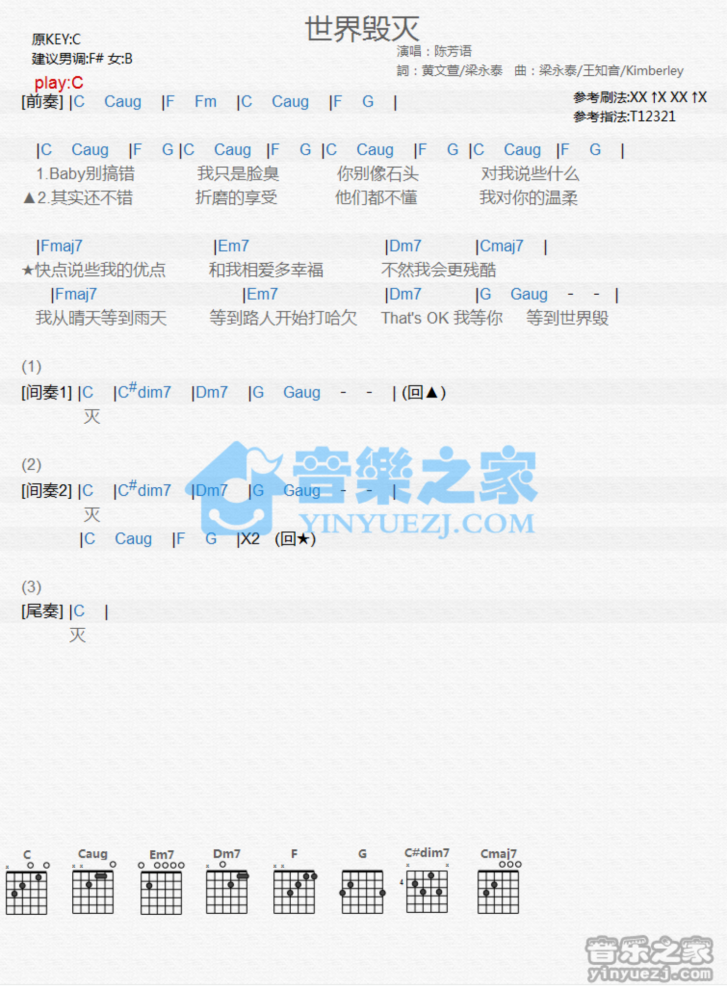 陈芳语《世界毁灭》吉他谱_C调吉他弹唱谱_和弦谱第1张