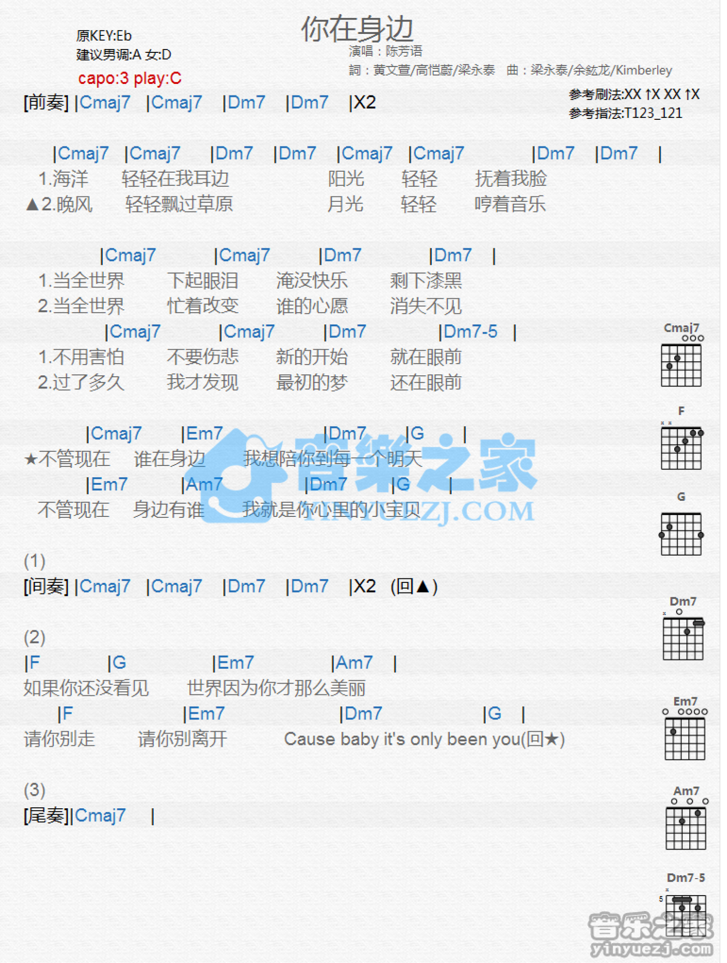 陈芳语《你在身边》吉他谱_C调吉他弹唱谱_和弦谱第1张