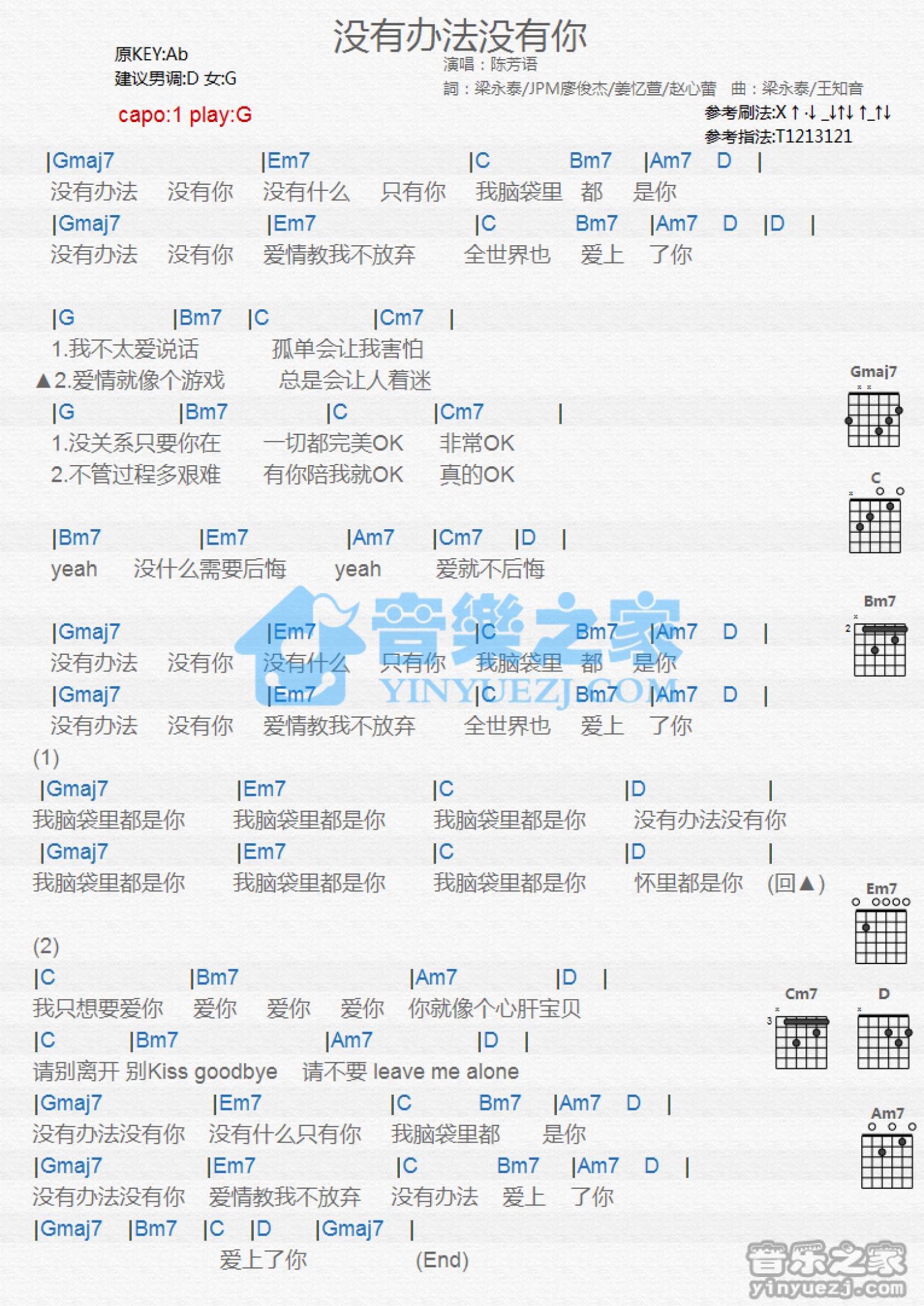 陈芳语《没有办法没有你》吉他谱_G调吉他弹唱谱_和弦谱第1张