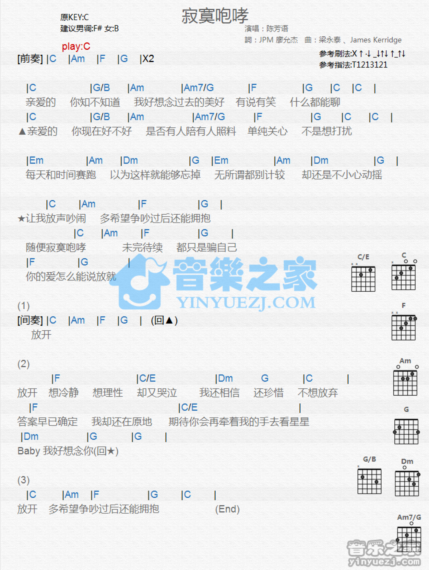 陈芳语《寂寞咆哮》吉他谱_C调吉他弹唱谱_和弦谱第1张