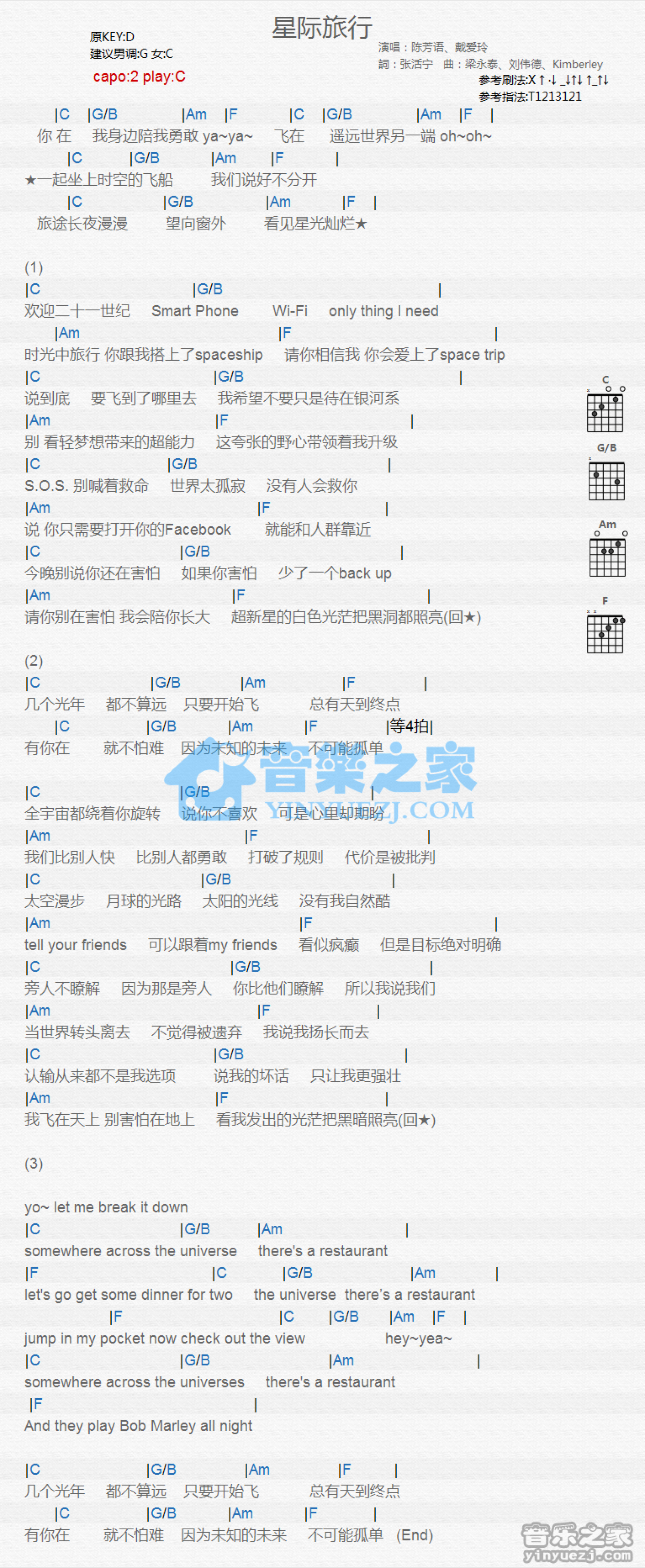 陈芳语/戴爱玲《星际旅行》吉他谱_C调吉他弹唱谱_和弦谱第1张