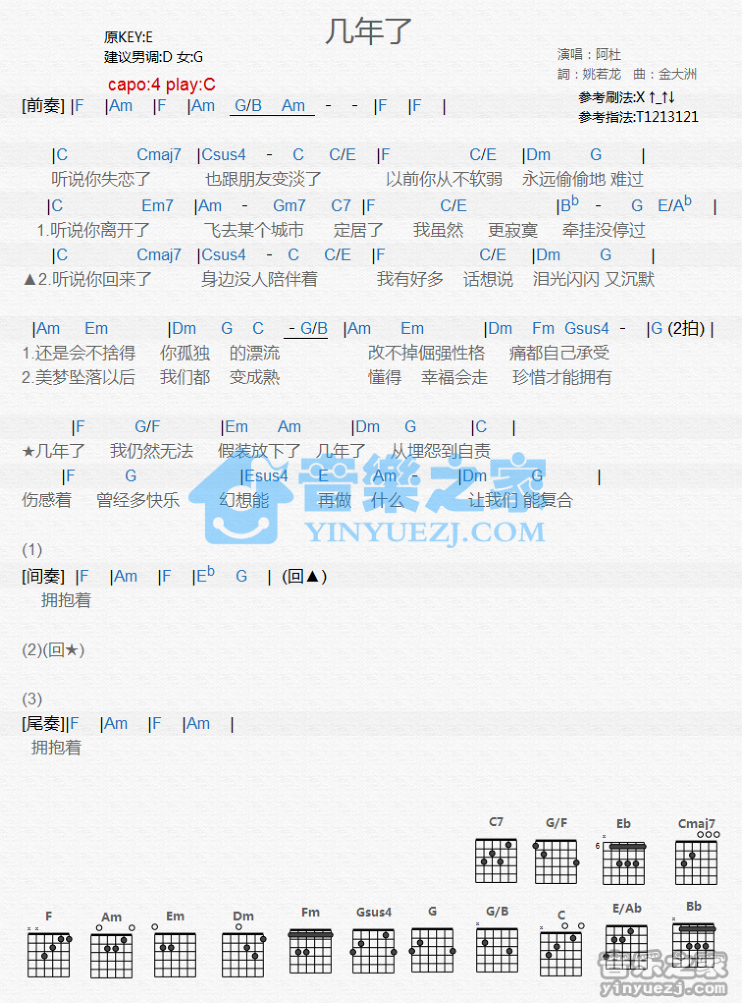 阿杜《几年了》吉他谱_C调吉他弹唱谱_和弦谱第1张