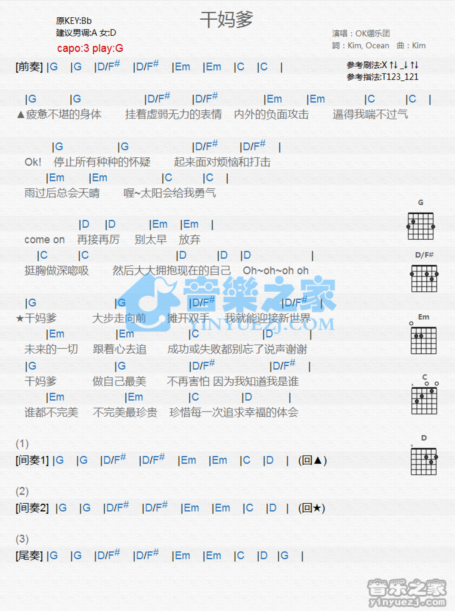 OK绷《干妈爹》吉他谱_G调吉他弹唱谱_和弦谱第1张