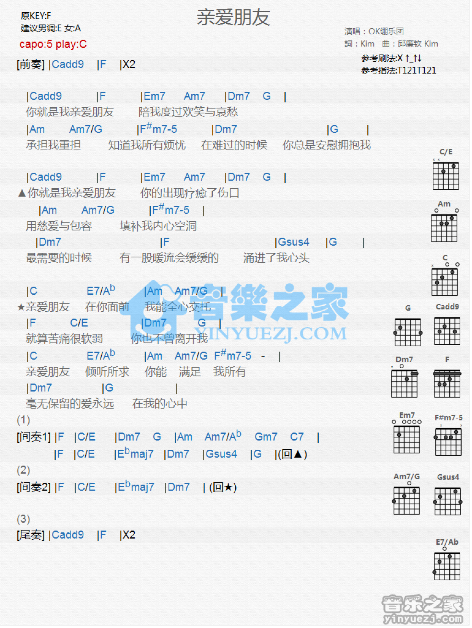 OK绷《亲爱朋友》吉他谱_C调吉他弹唱谱_和弦谱第1张