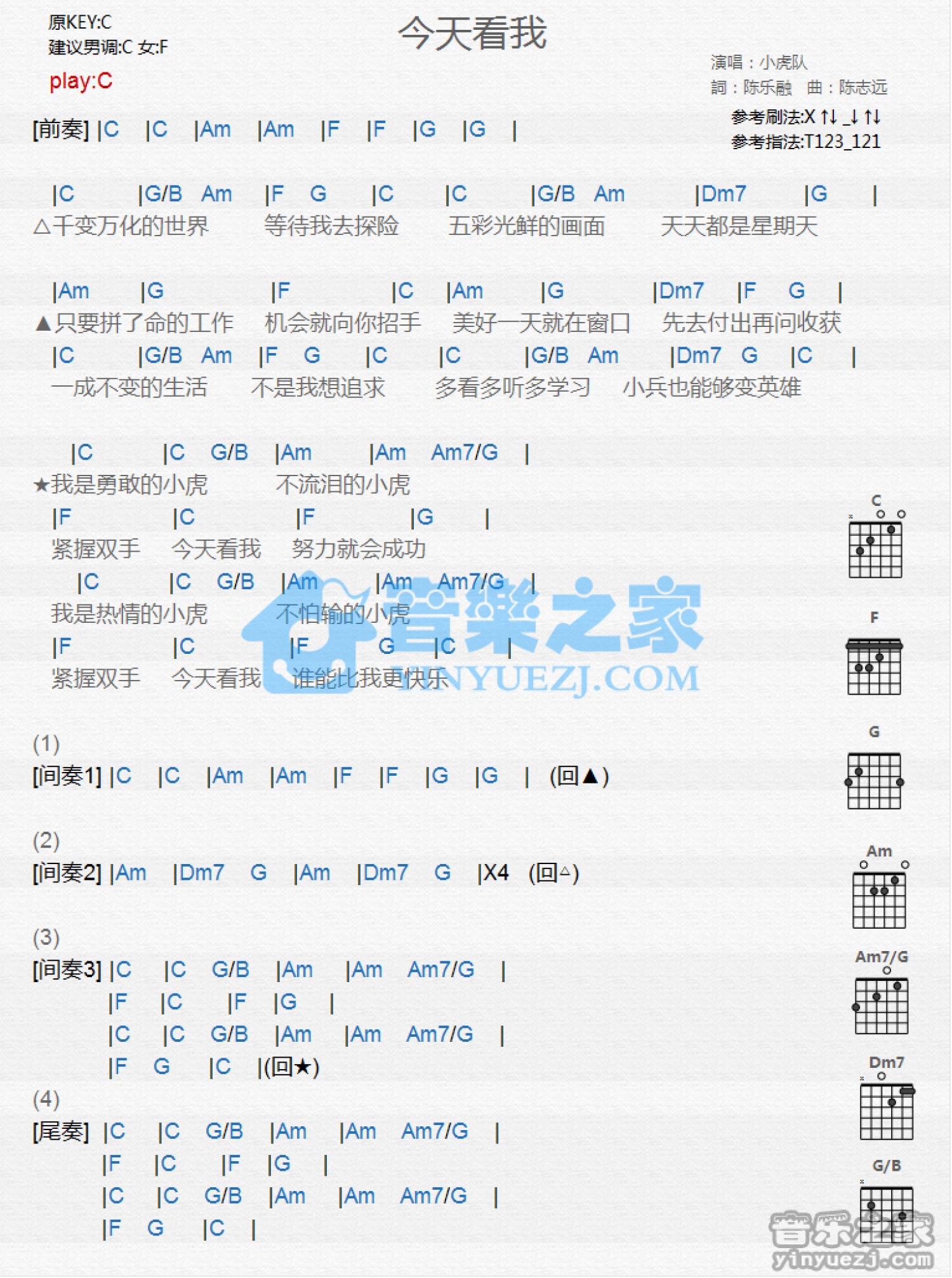 小虎队《今天看我》吉他谱_C调吉他弹唱谱_和弦谱第1张