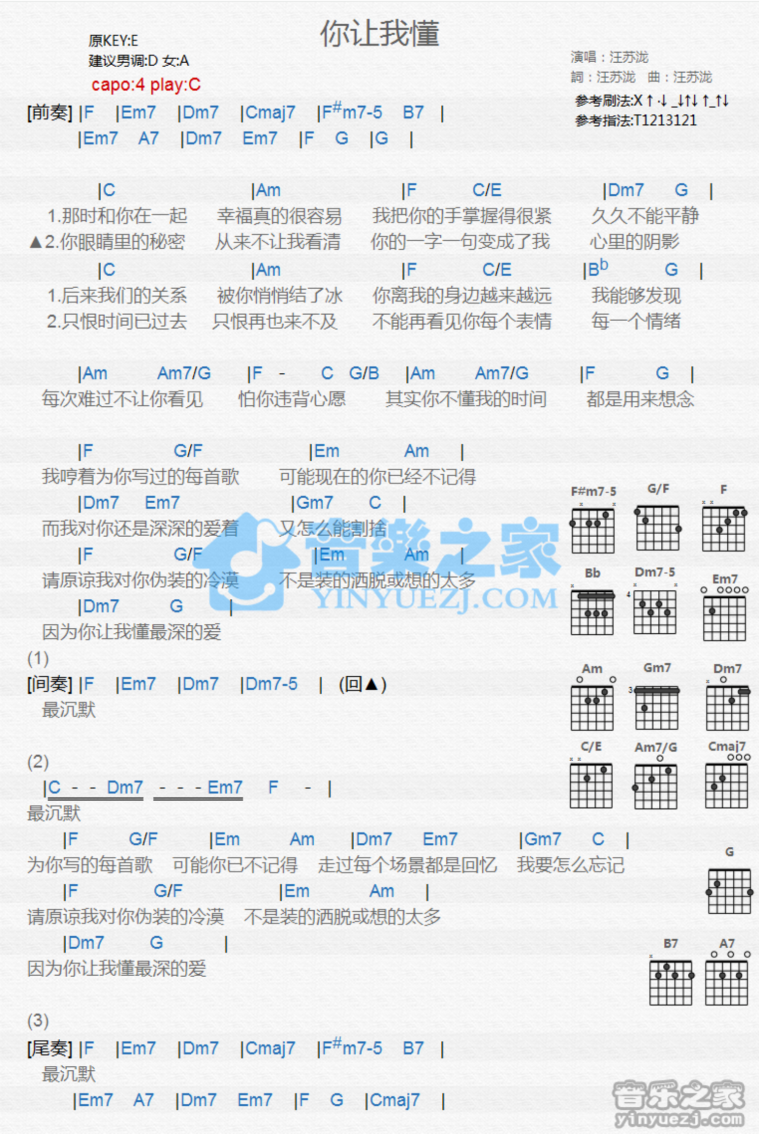 汪苏泷《你让我懂》吉他谱_C调吉他弹唱谱_和弦谱第1张