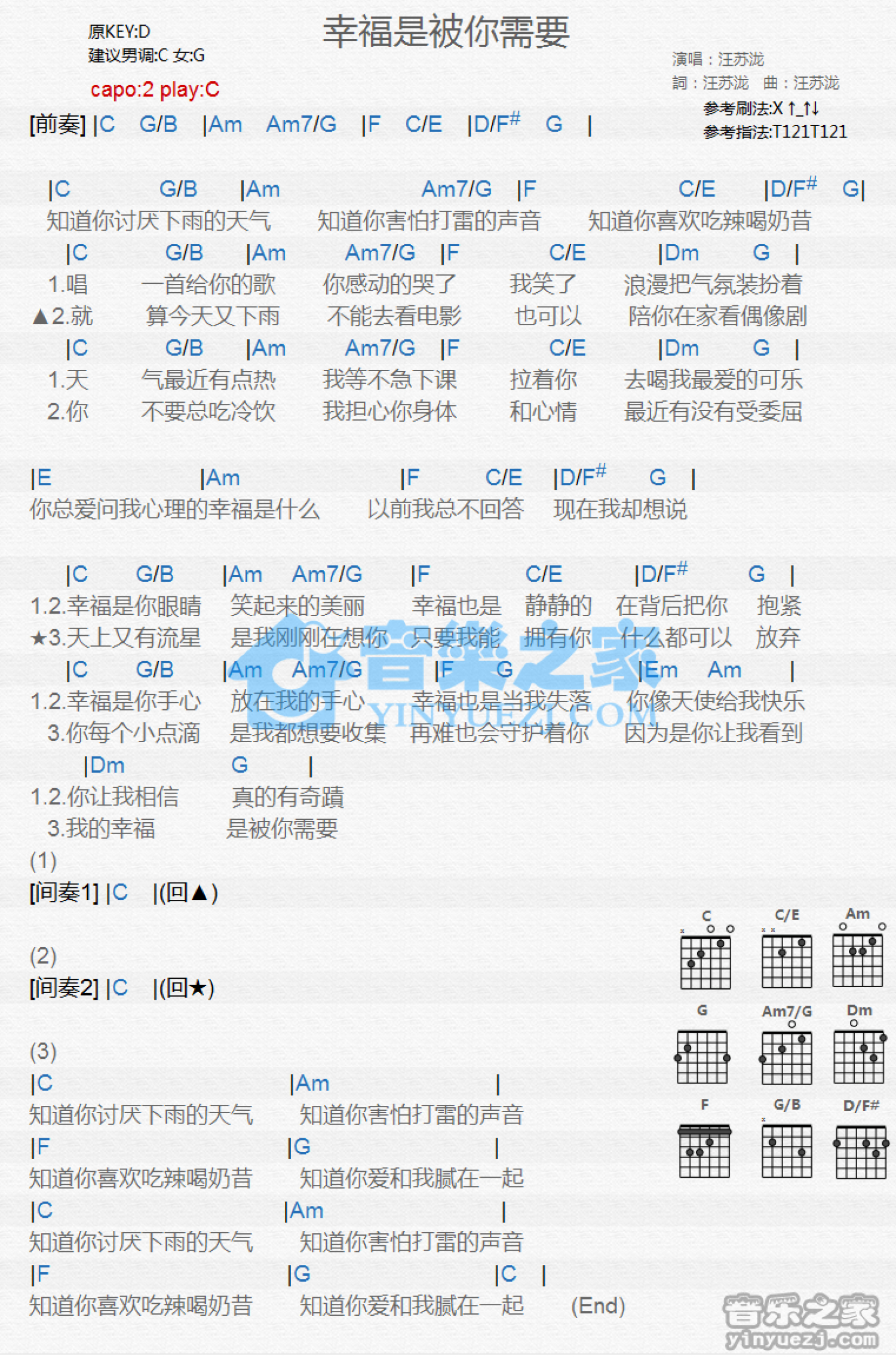 汪苏泷《幸福是被你需要》吉他谱_C调吉他弹唱谱_和弦谱第1张