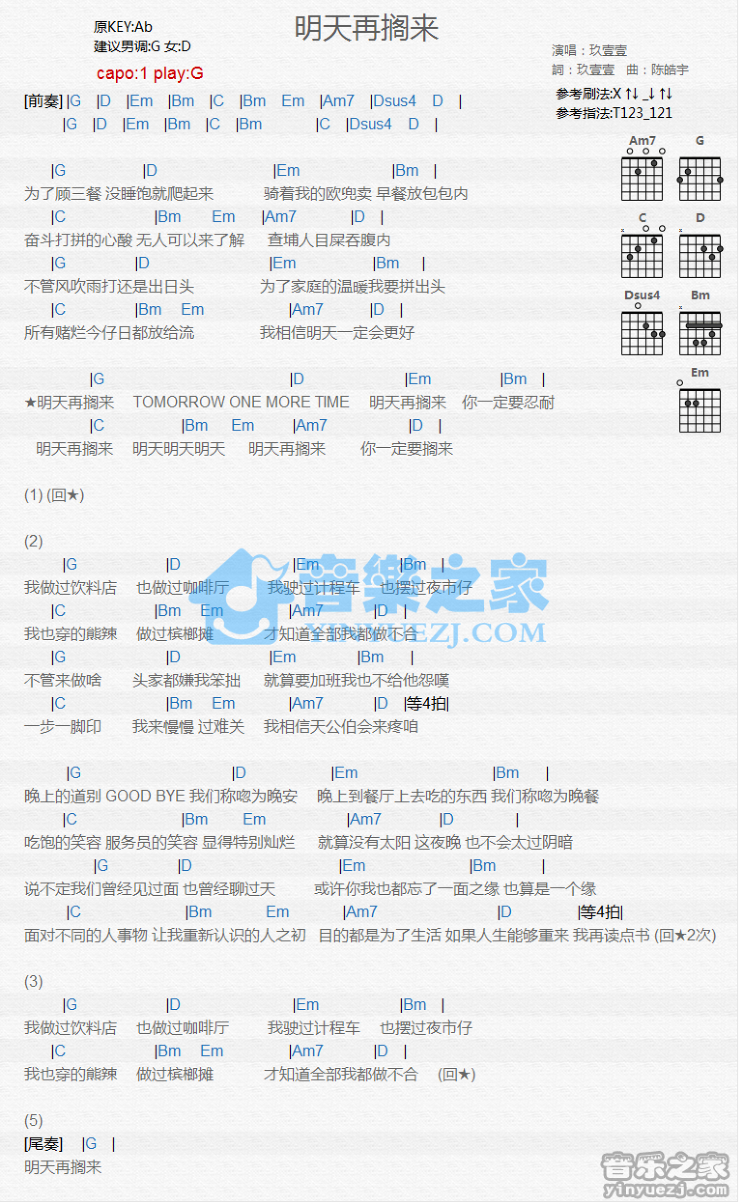 玖壹壹《明天再搁来》吉他谱_G调吉他弹唱谱_和弦谱第1张