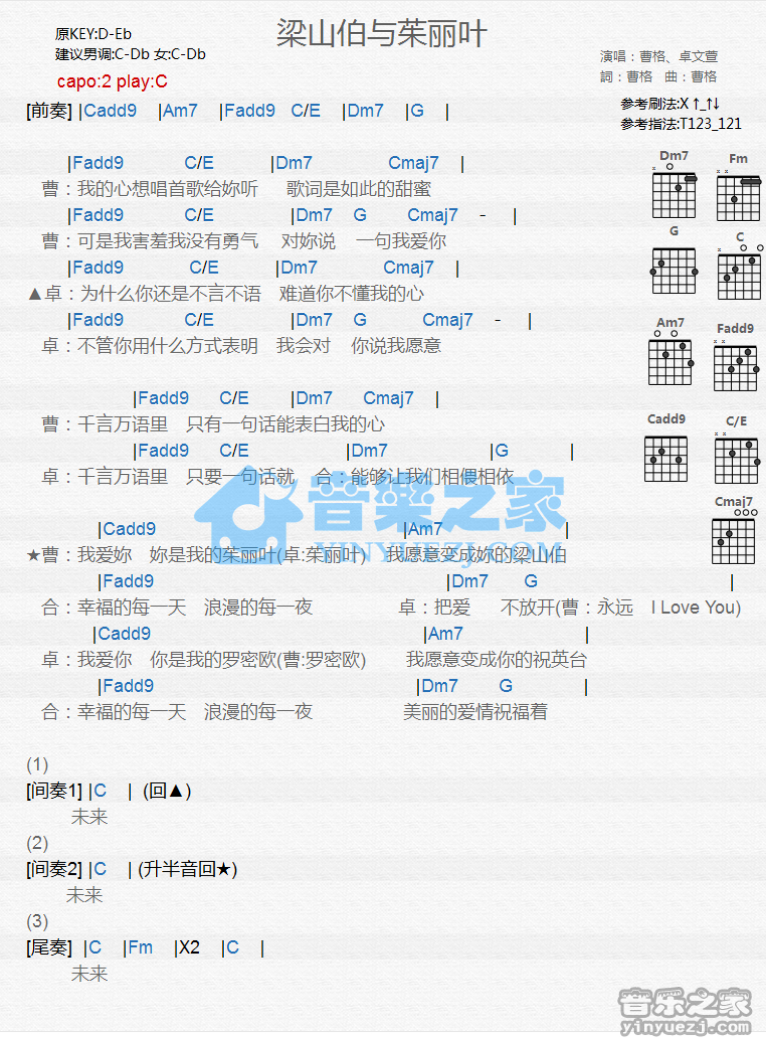 曹格/卓文萱《梁山伯与茱丽叶》吉他谱_C调吉他弹唱谱_和弦谱第1张