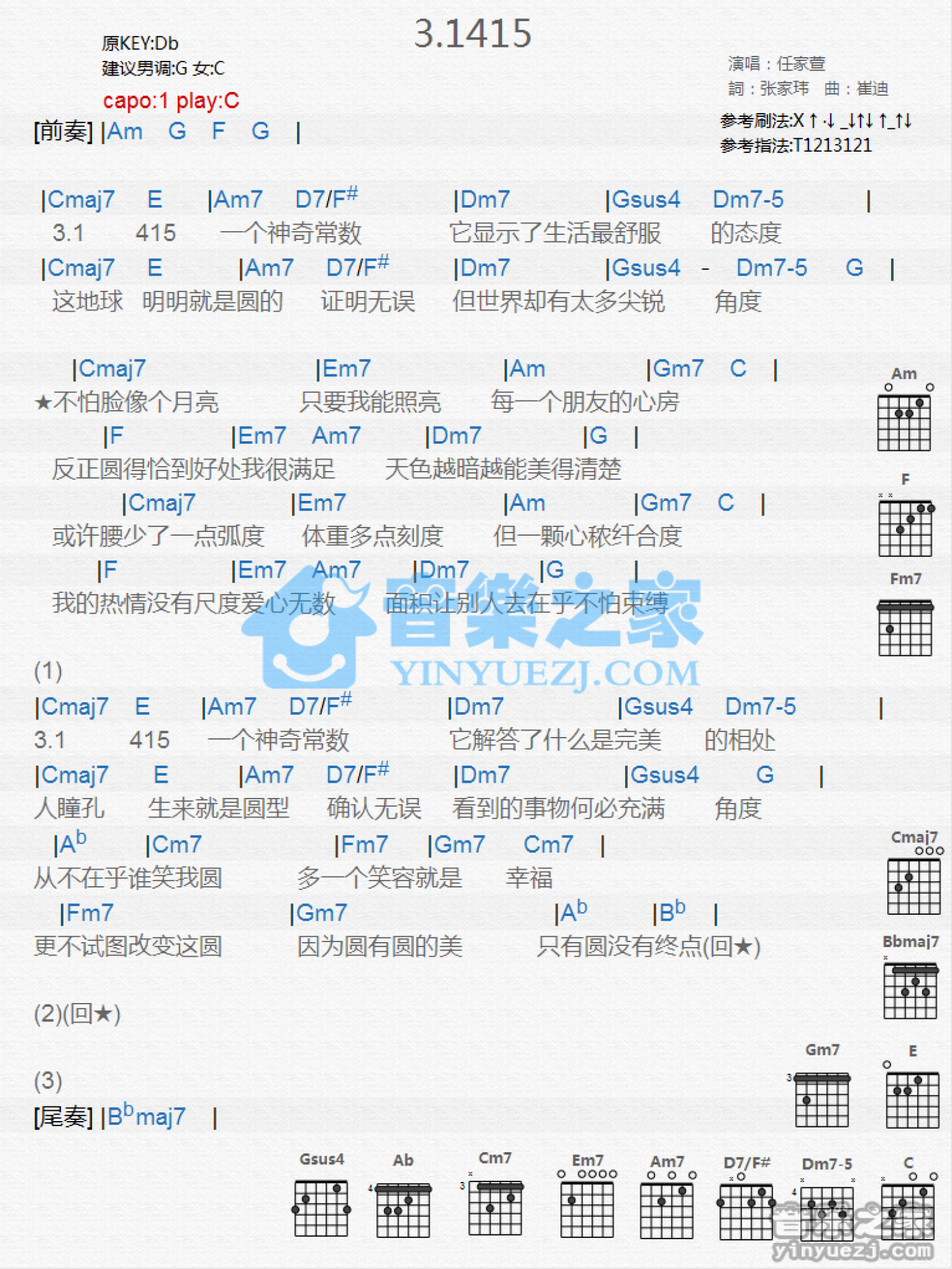 任家萱《3.1415》吉他谱_C调吉他弹唱谱_和弦谱第1张